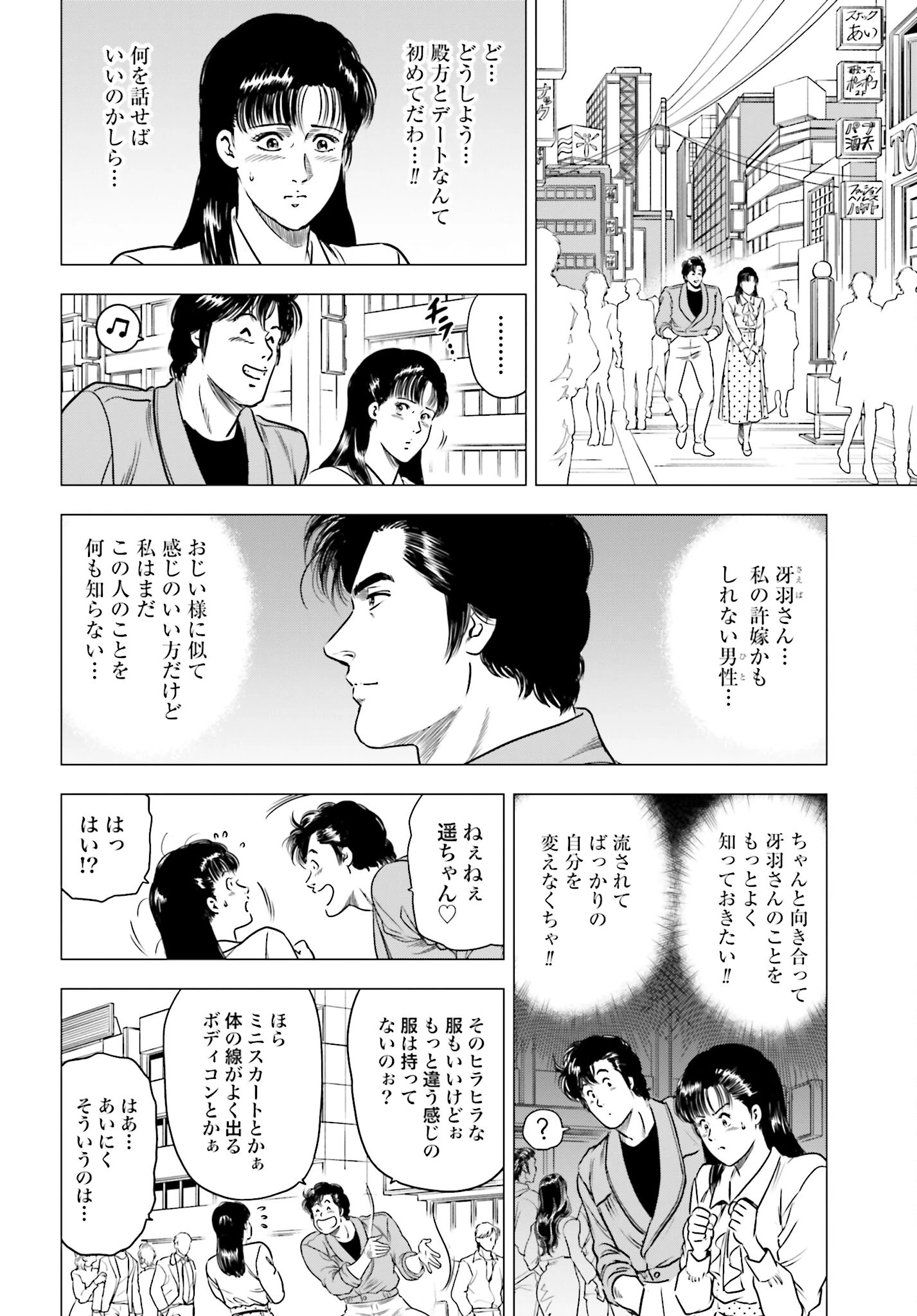 今日から 第80話 - 4