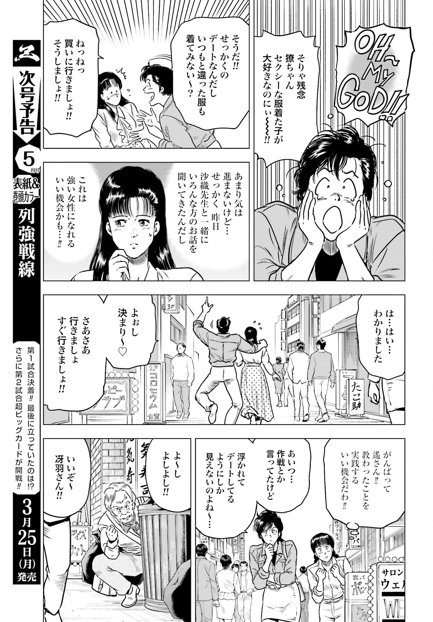 今日から 第80話 - 5