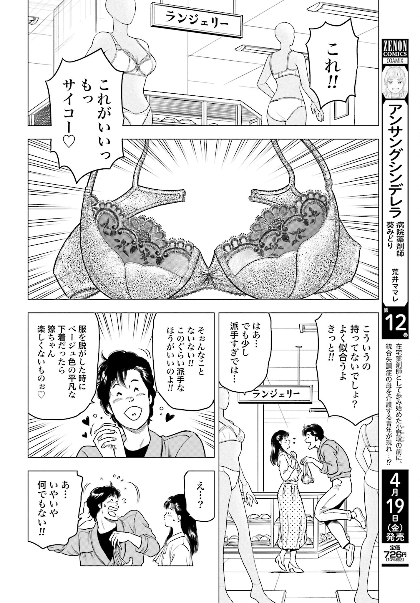今日から 第80話 - 6