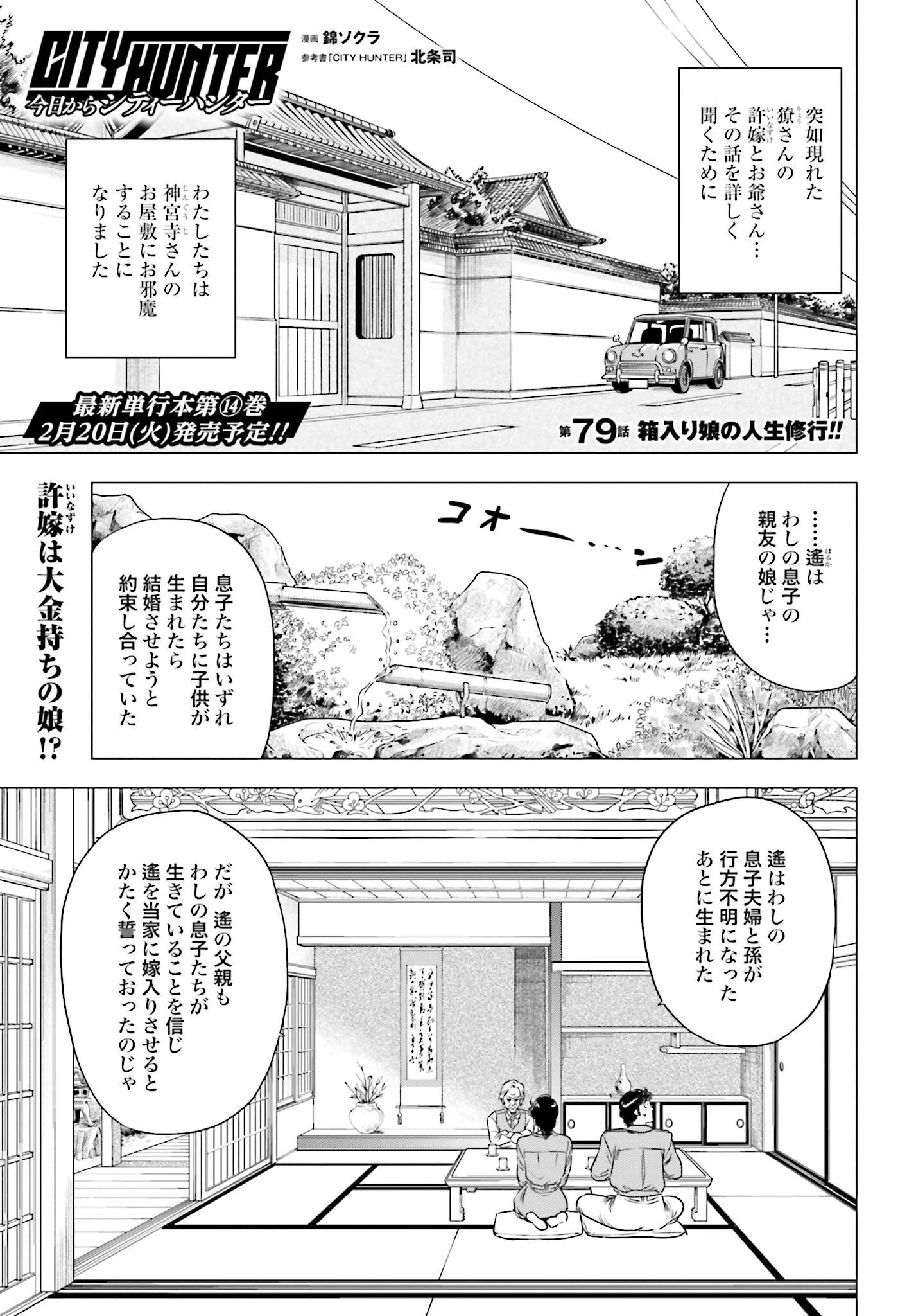 今日から 第79話 - 1
