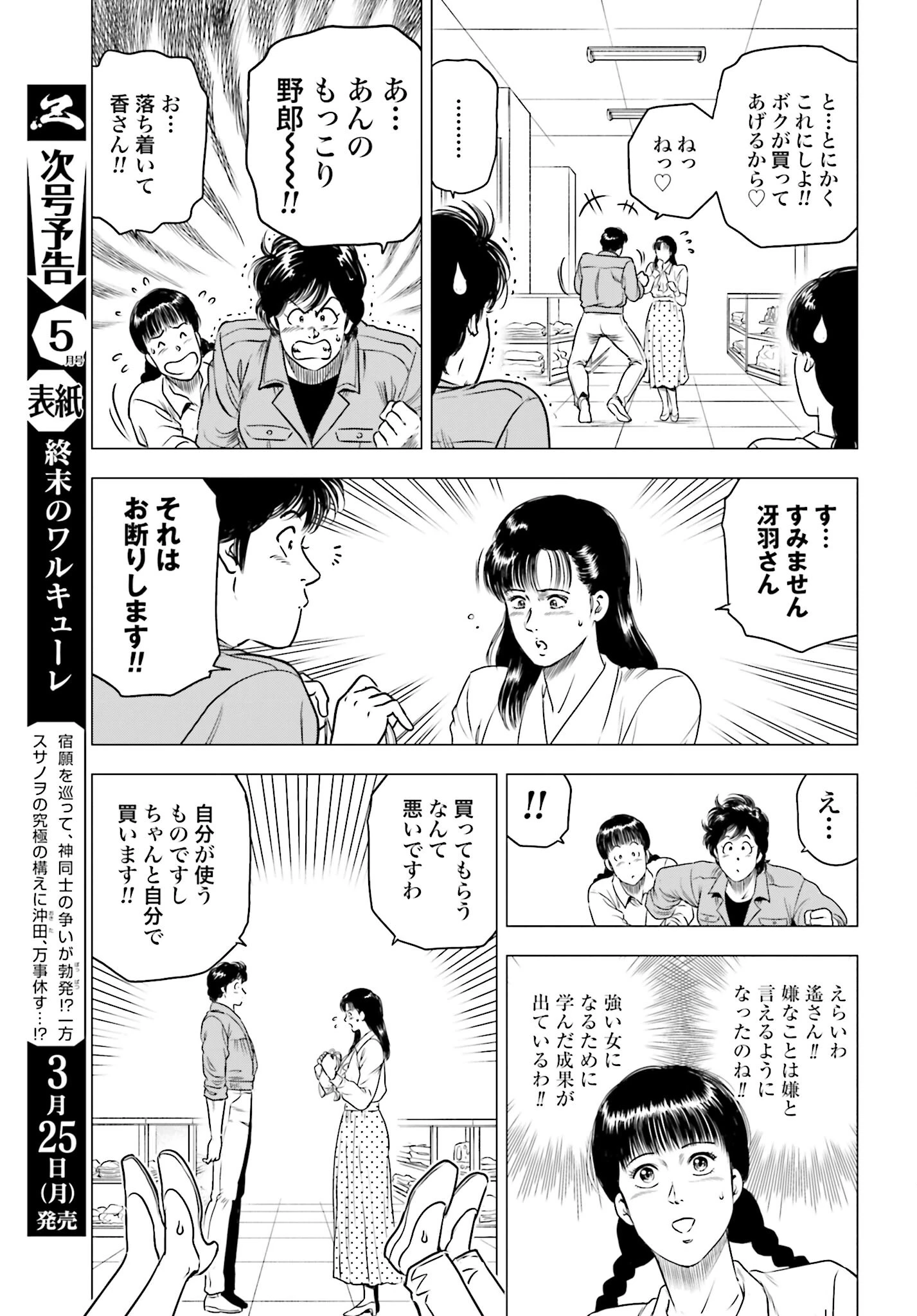 今日から 第80話 - 7