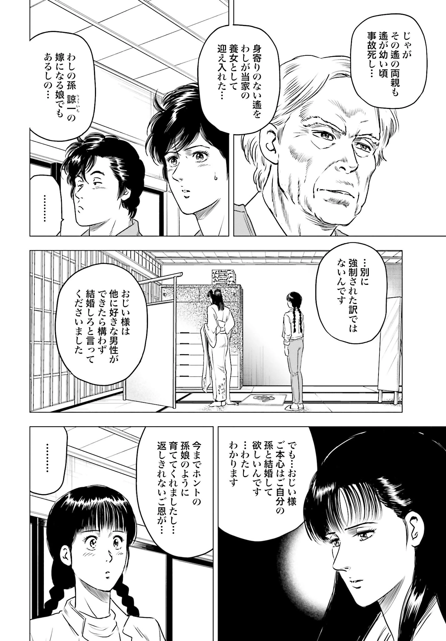今日から 第79話 - 2