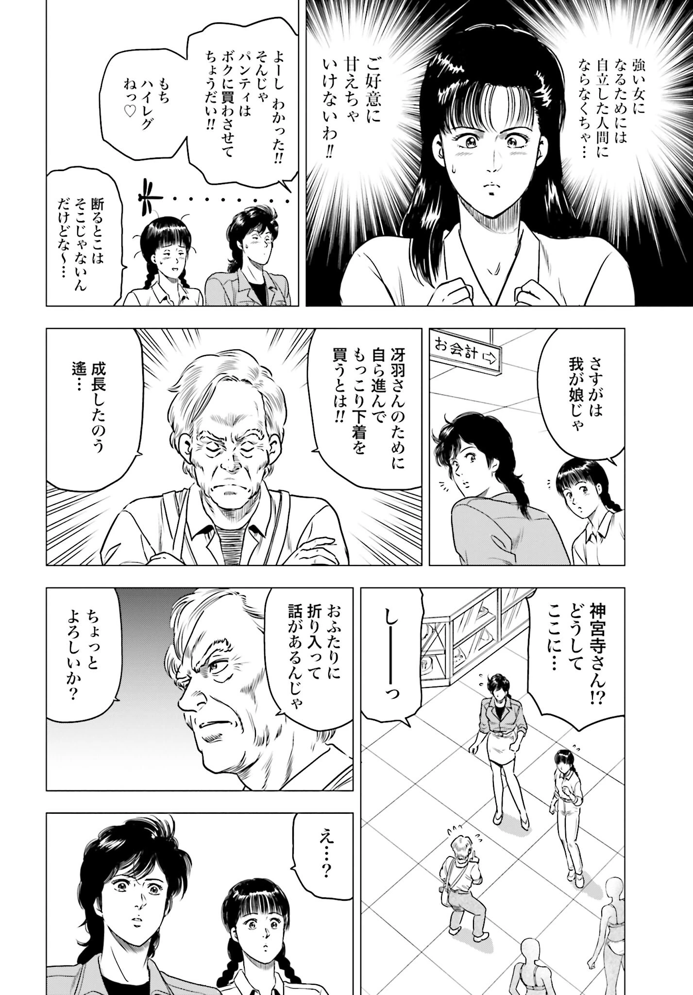 今日から 第80話 - 8