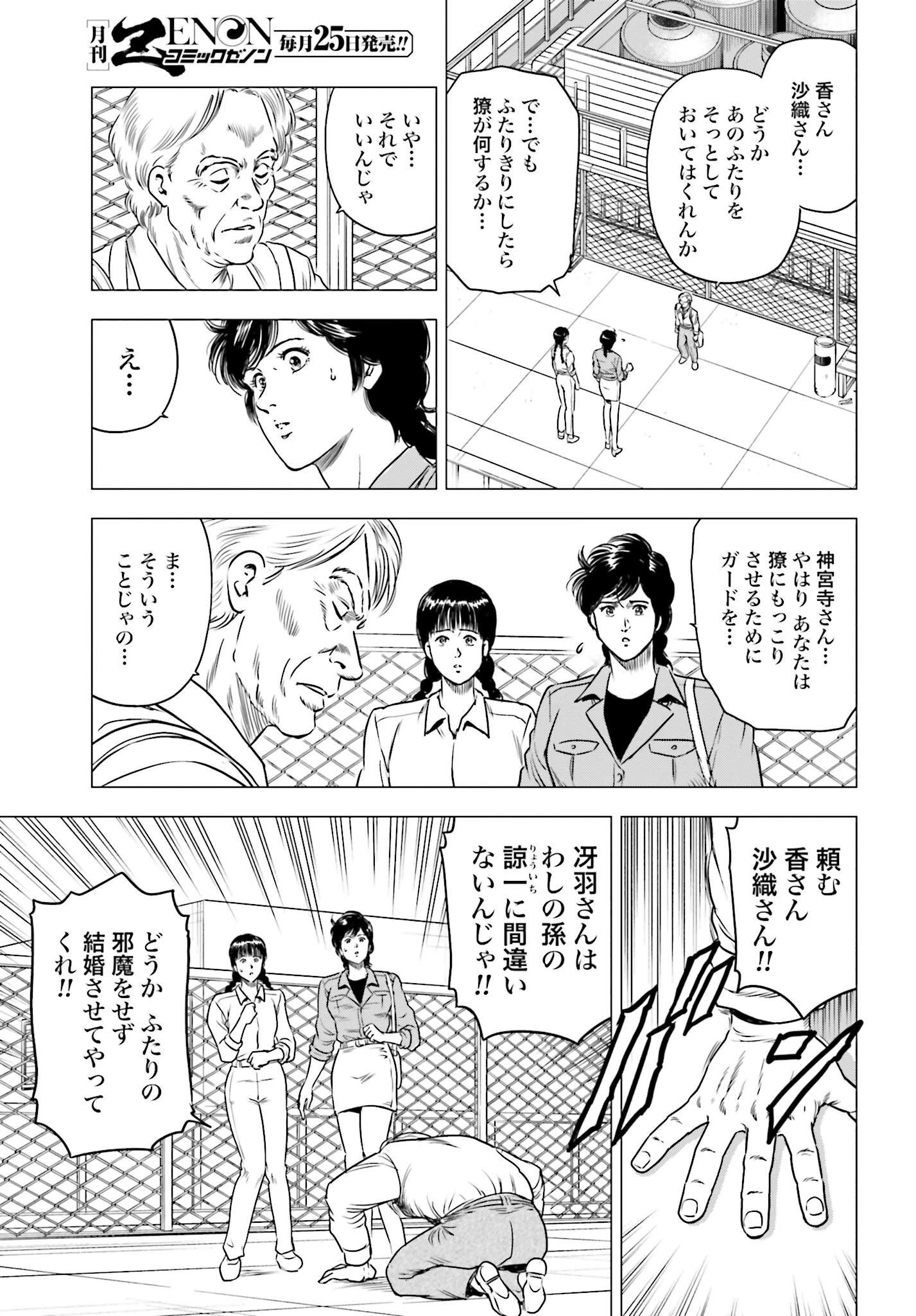 今日から 第80話 - 9