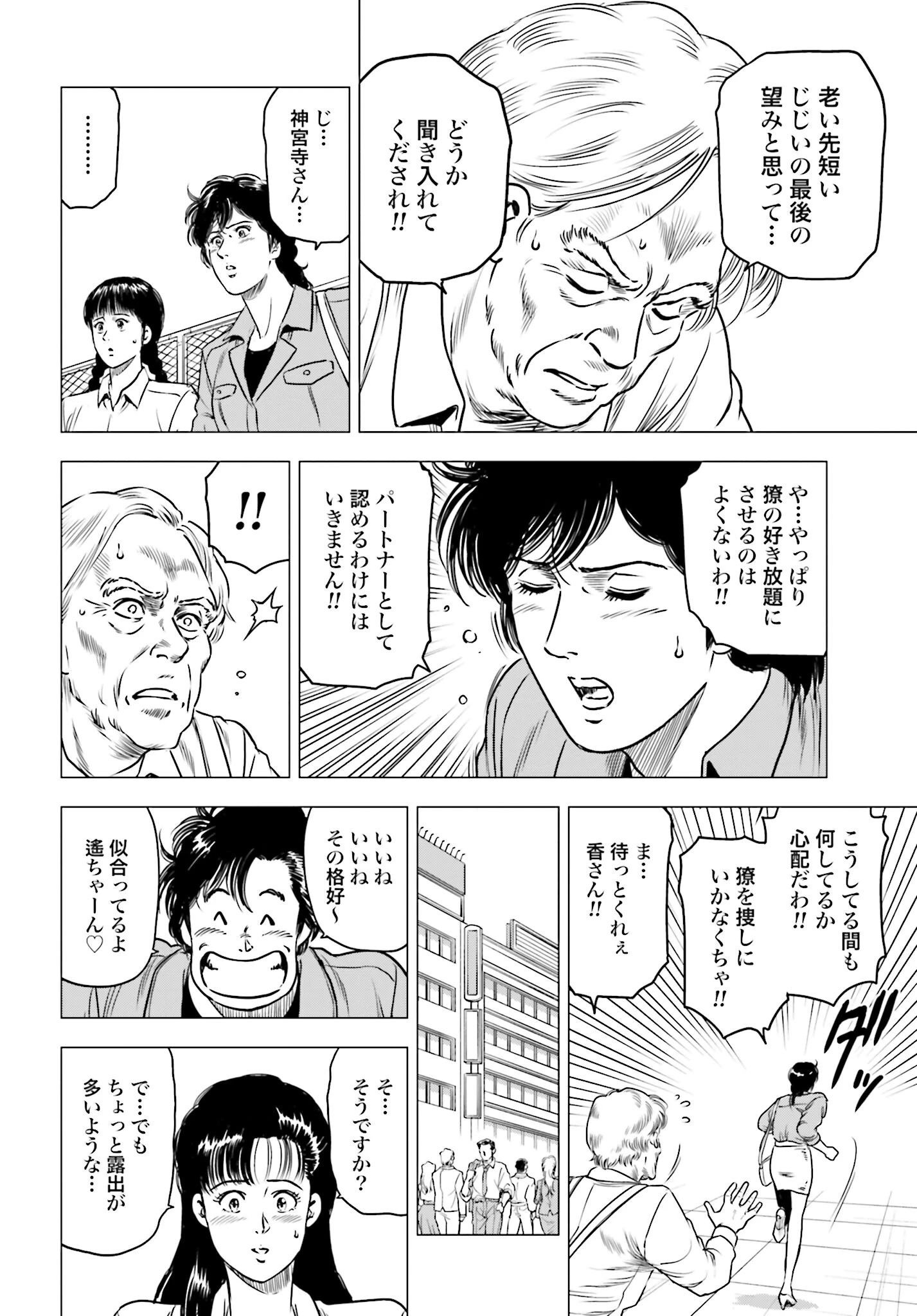今日から 第80話 - 10