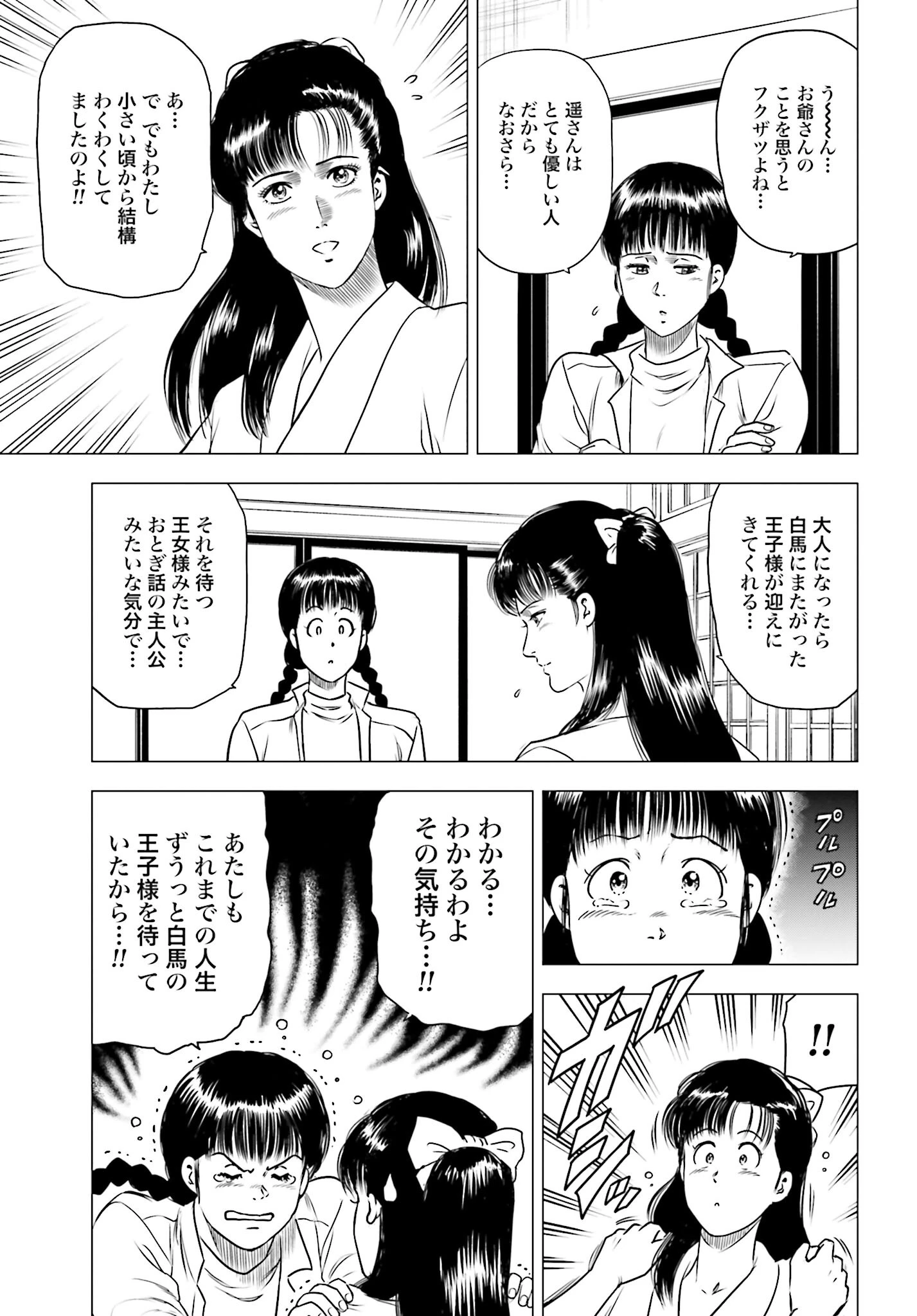 今日から 第79話 - 3