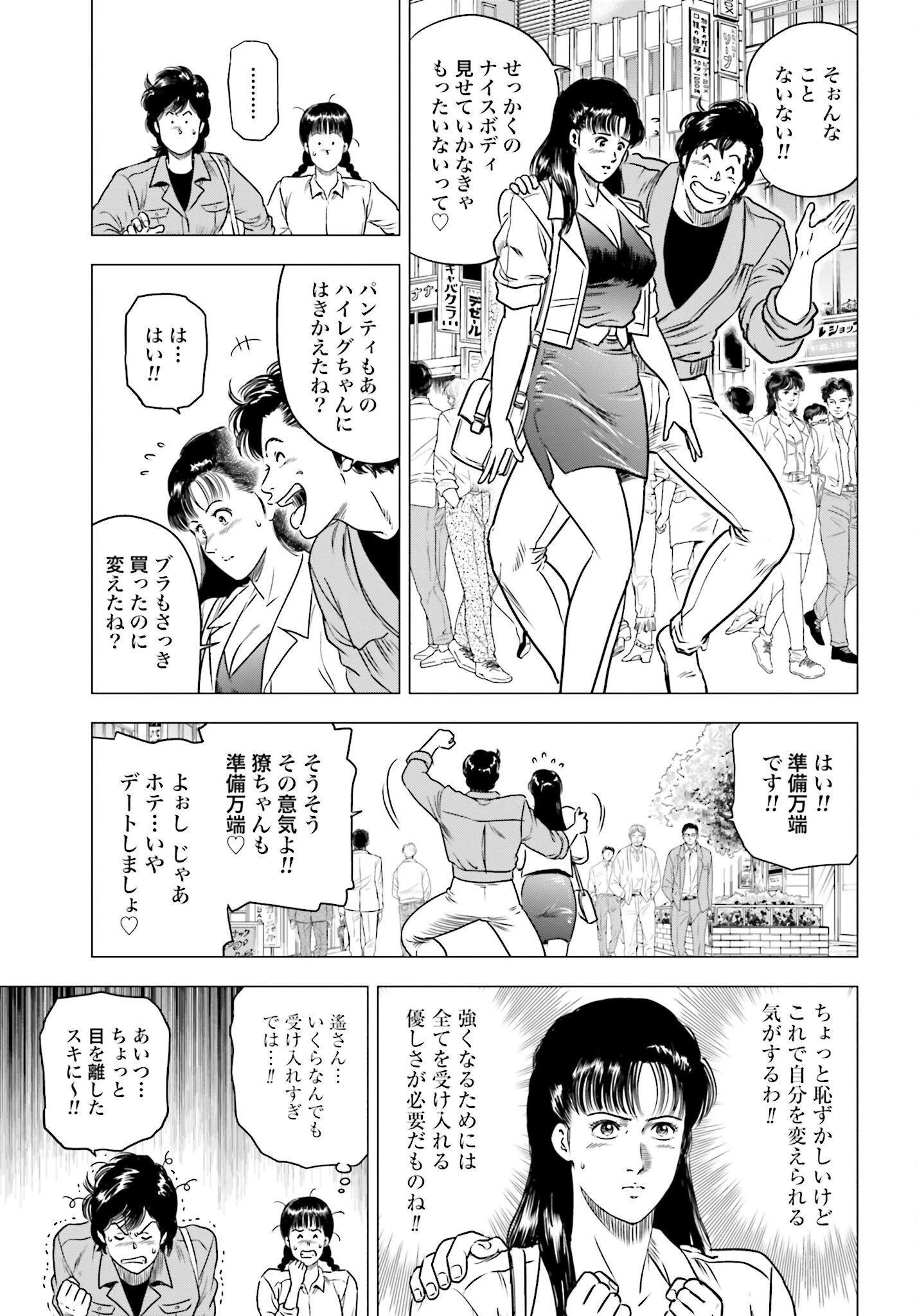 今日から 第80話 - 11