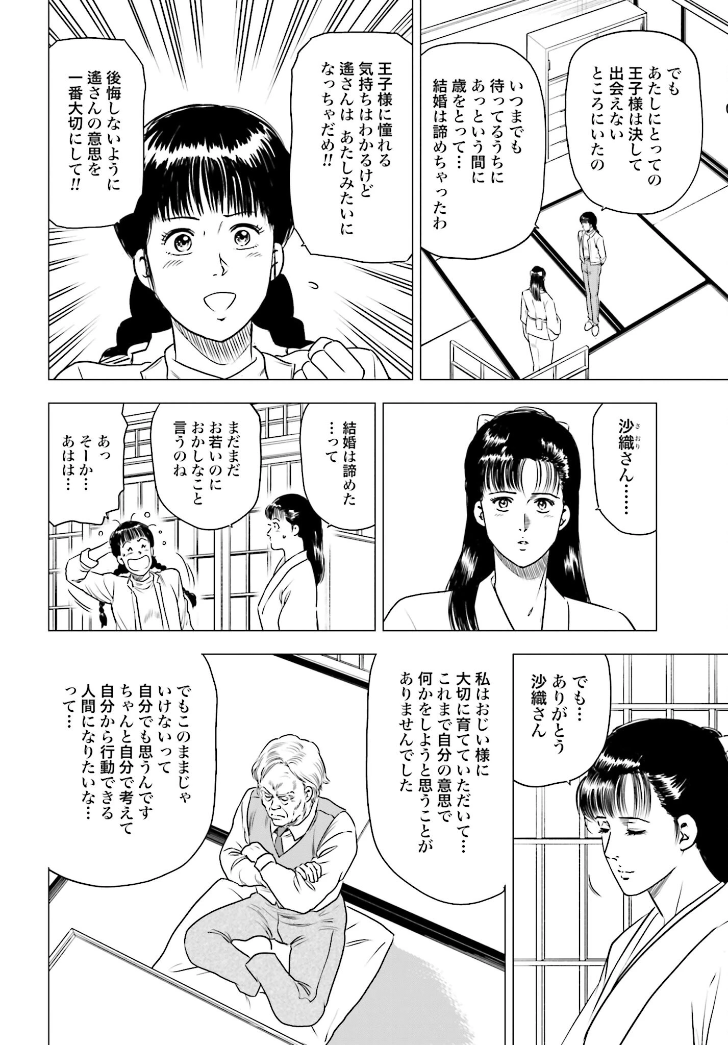 今日から 第79話 - 4