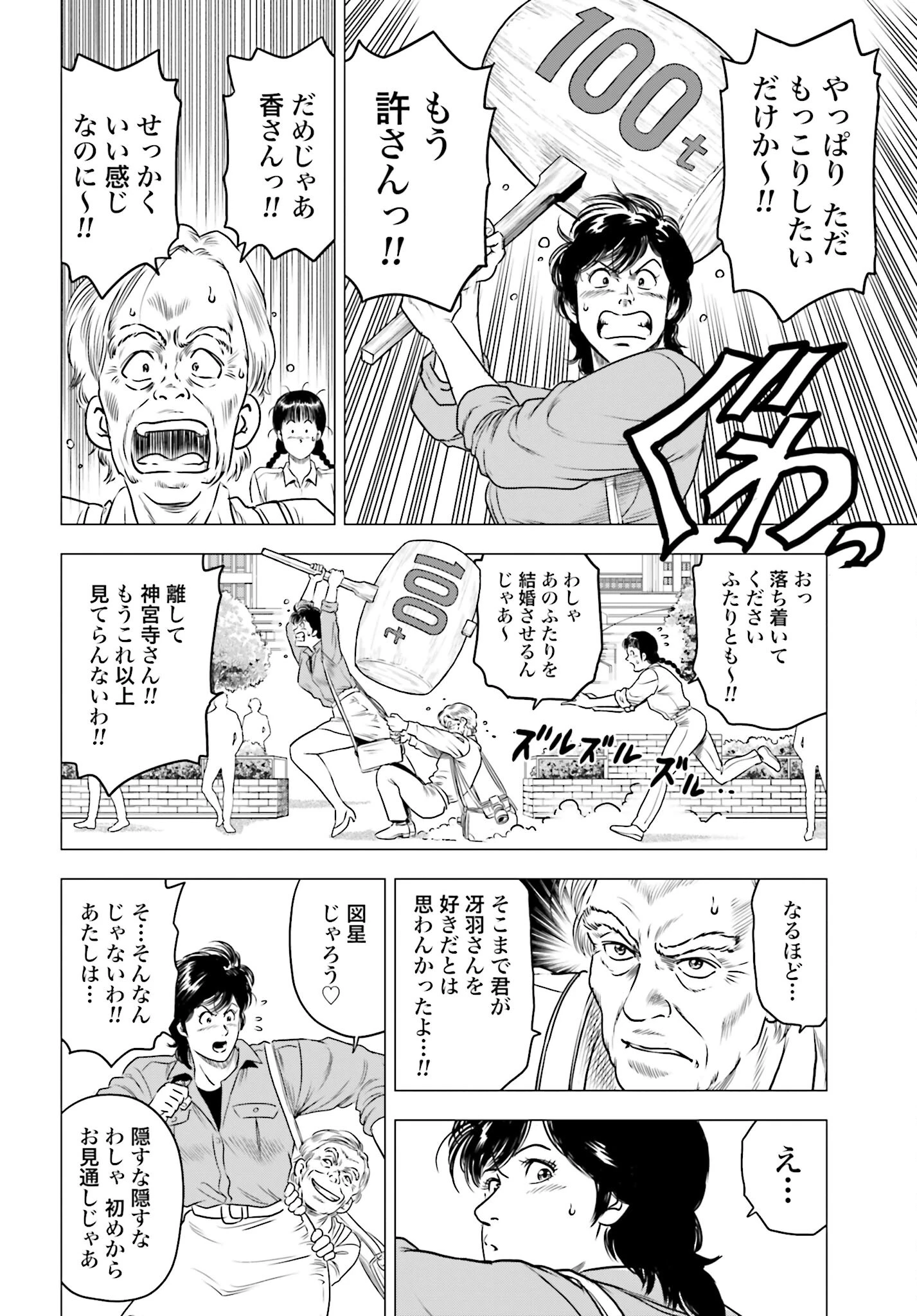今日から 第80話 - 12