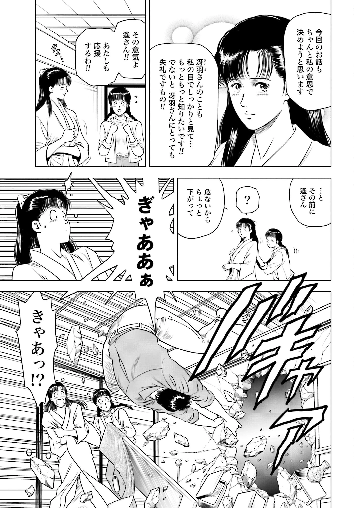 今日から 第79話 - 5