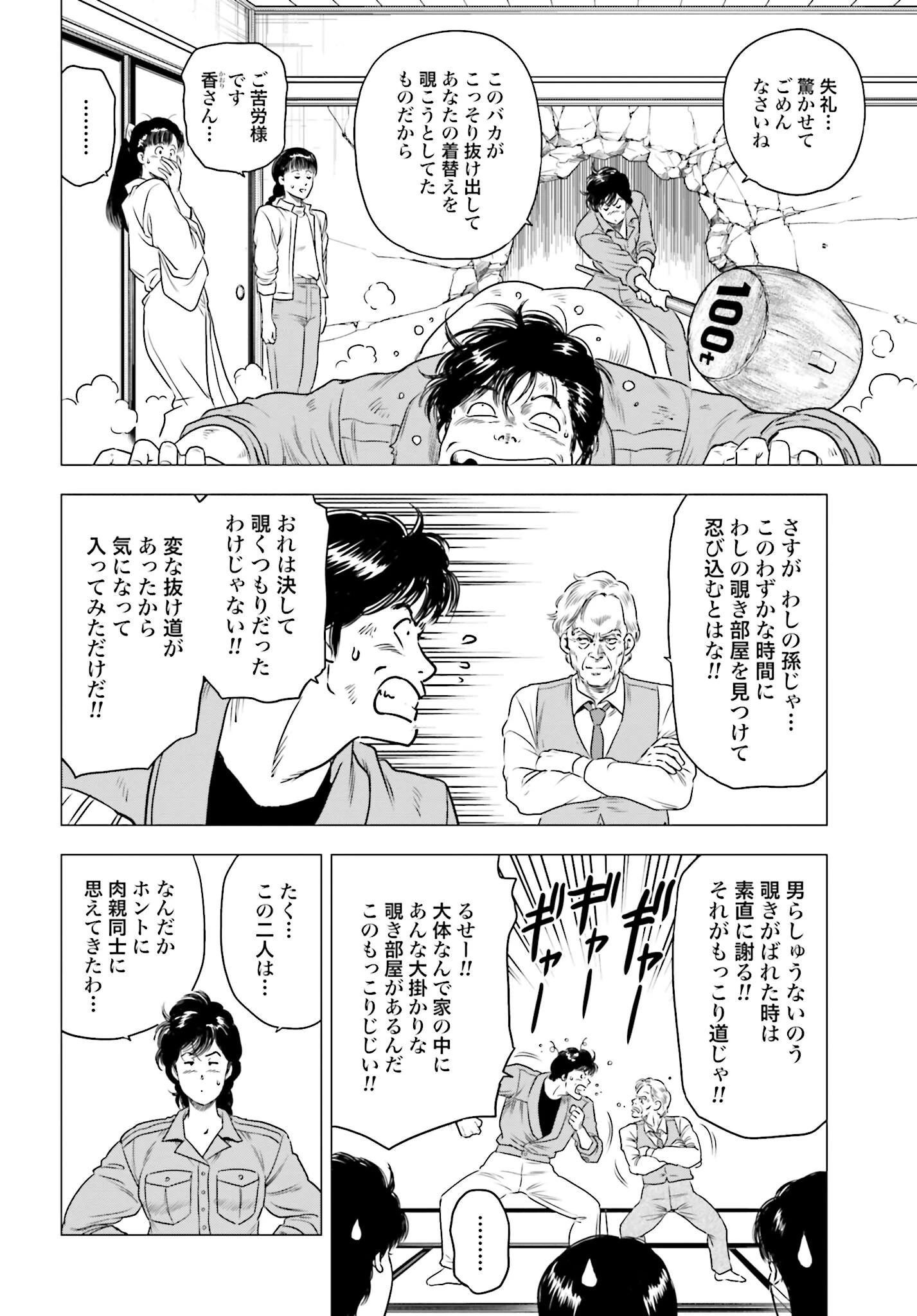 今日から 第79話 - 6