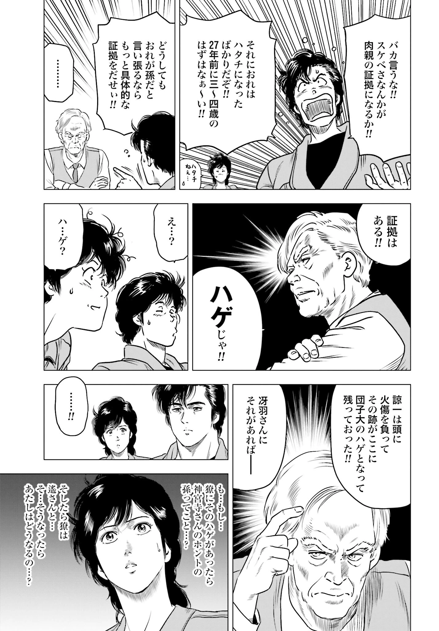 今日から 第79話 - 7