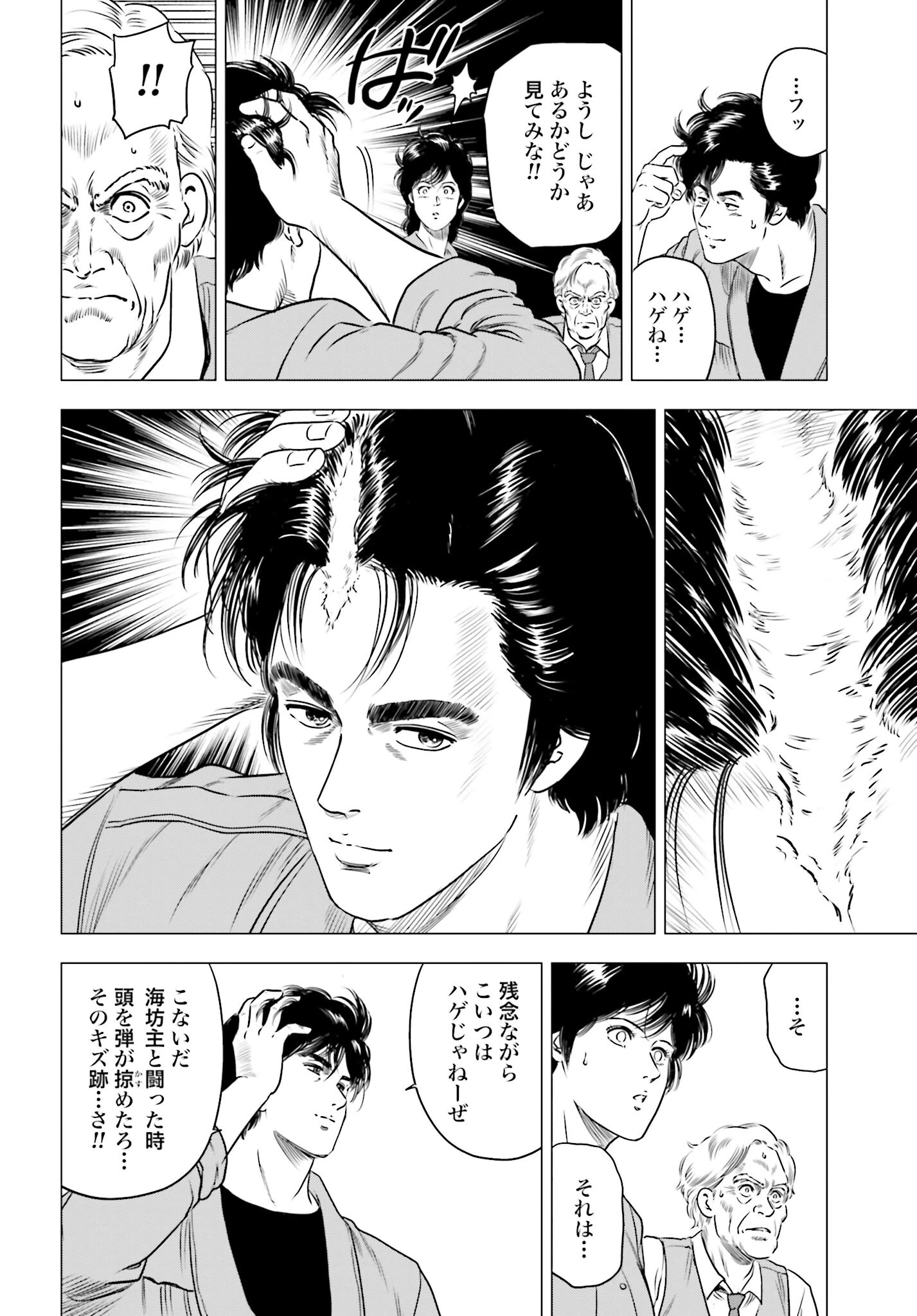 今日から 第79話 - 8