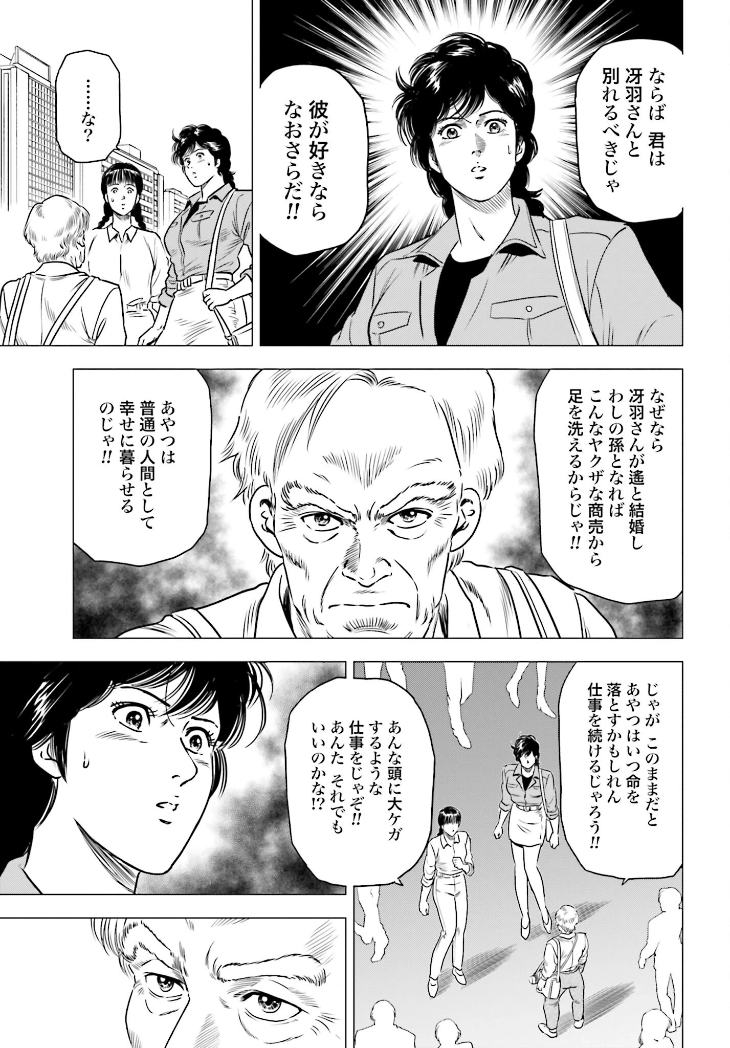 今日から 第80話 - 13
