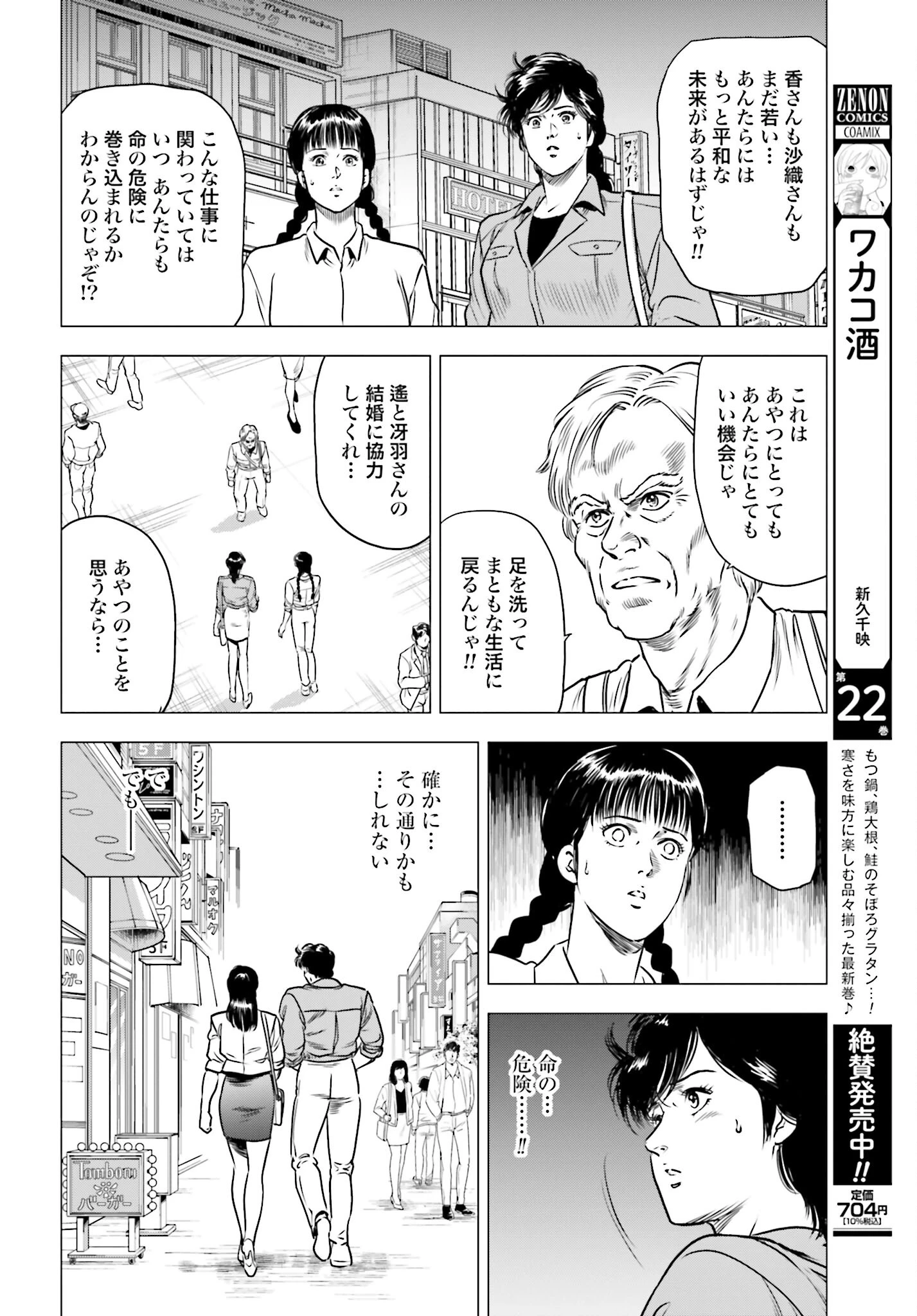今日から 第80話 - 14