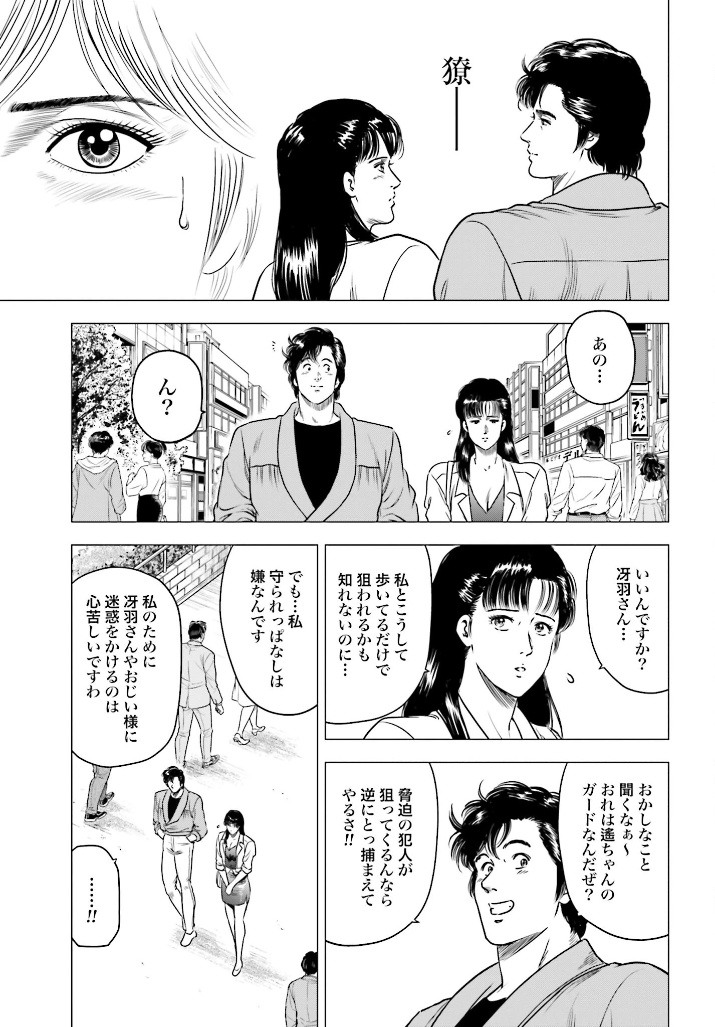今日から 第80話 - 15