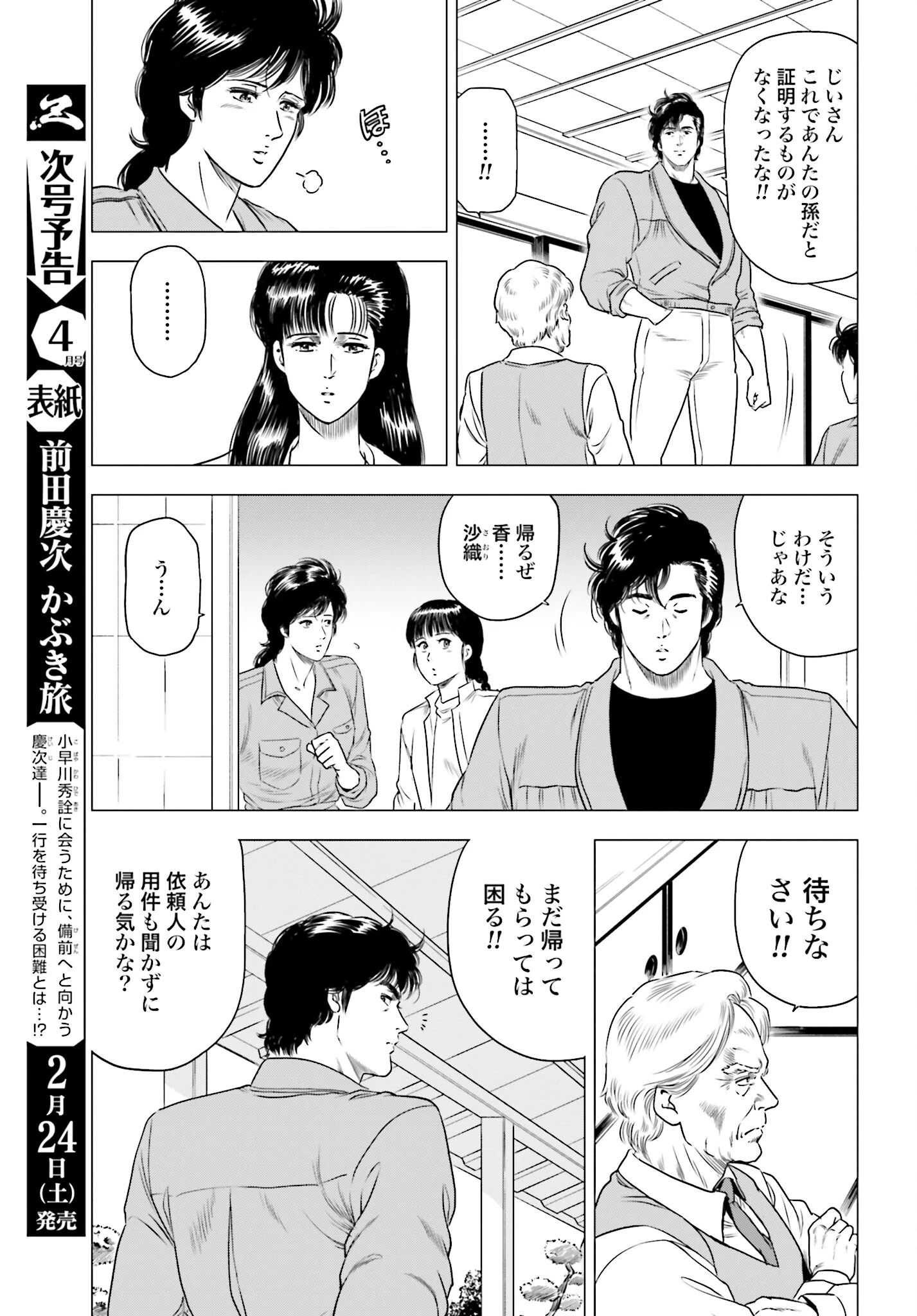 今日から 第79話 - 9