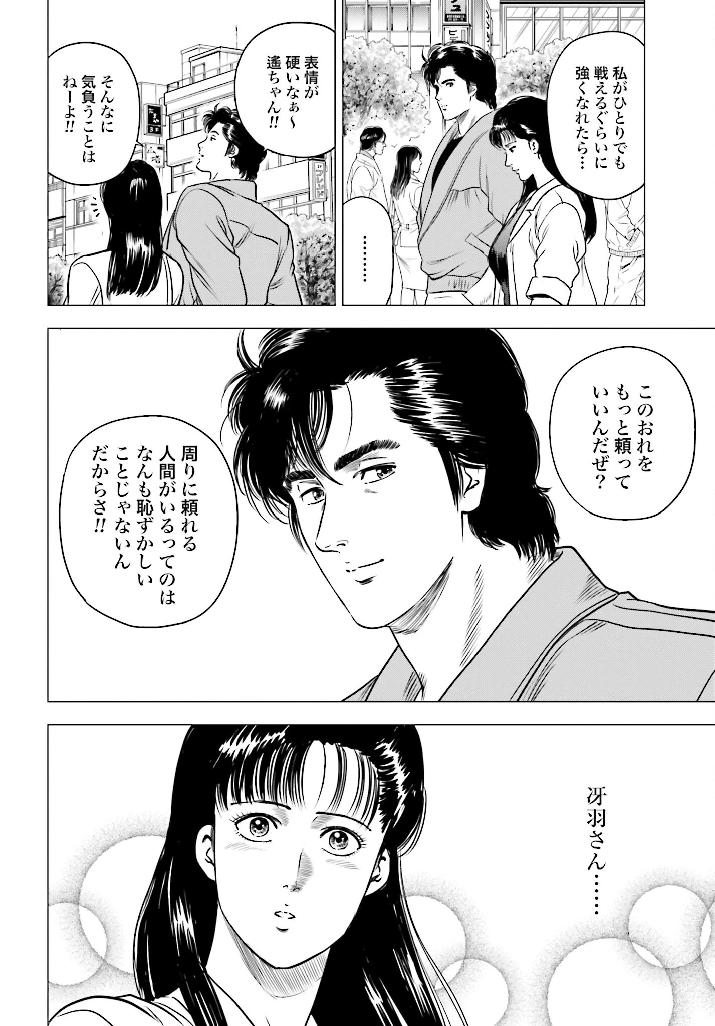 今日から 第80話 - 16