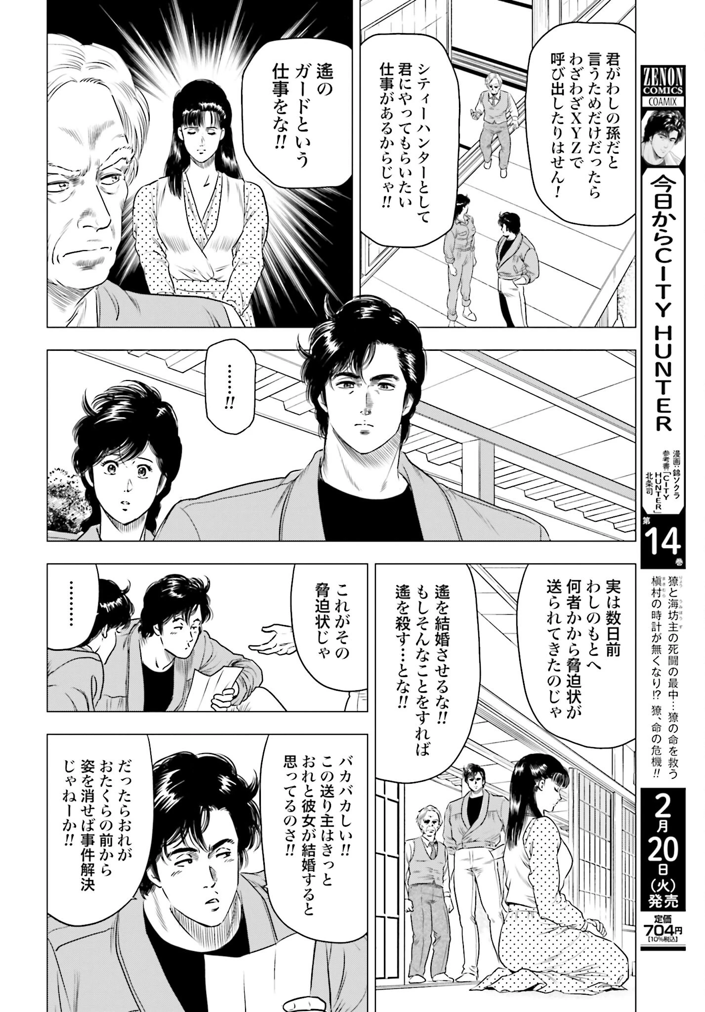 今日から 第79話 - 10