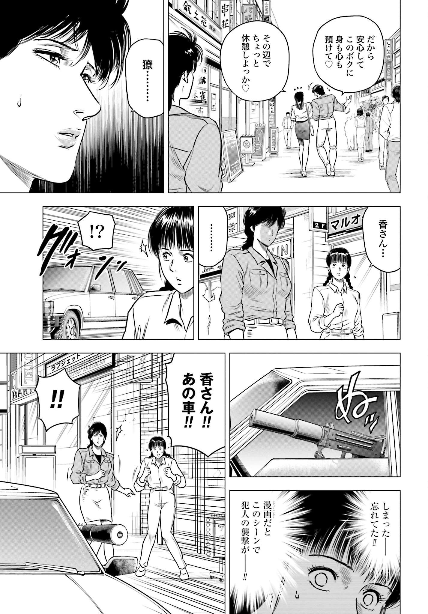今日から 第80話 - 17