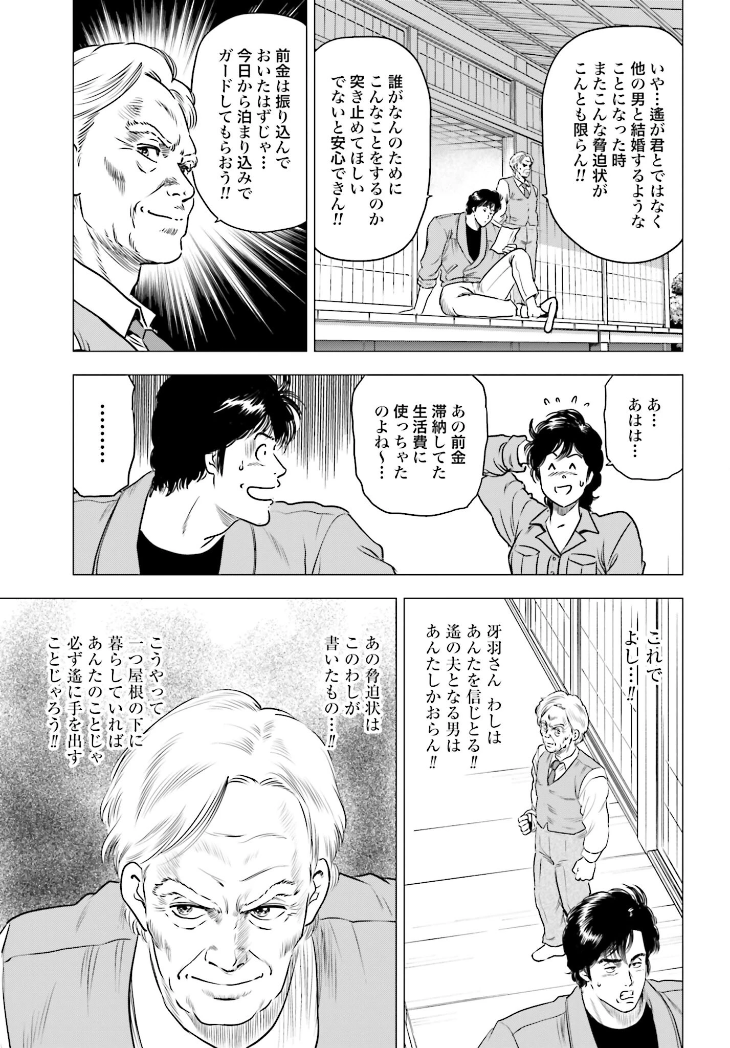 今日から 第79話 - 11