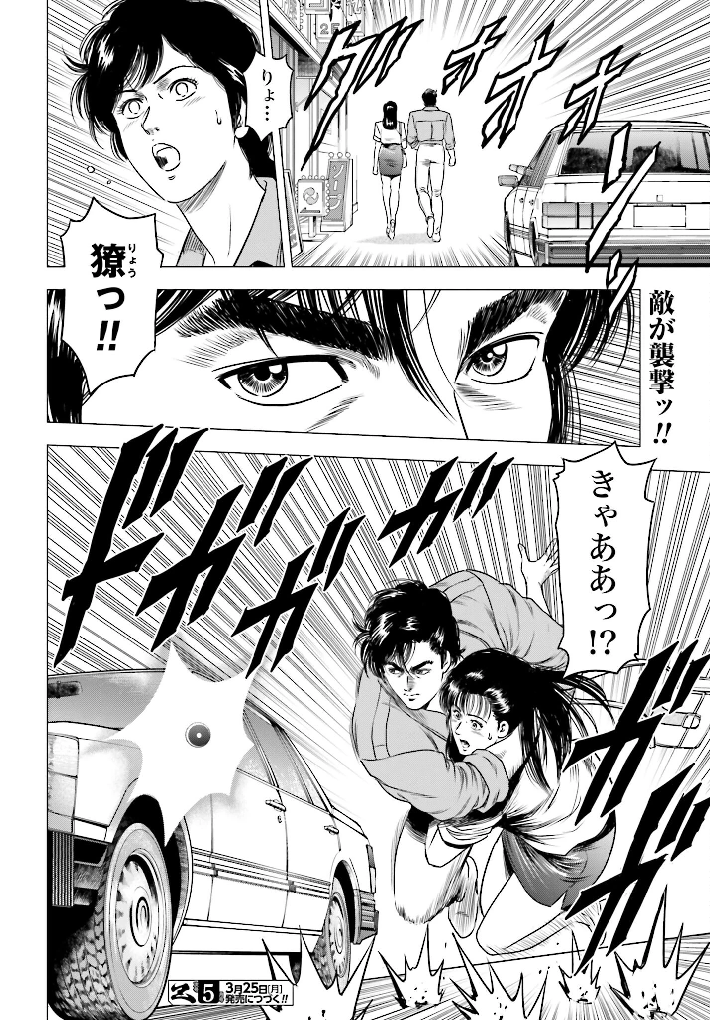 今日から 第80話 - 18