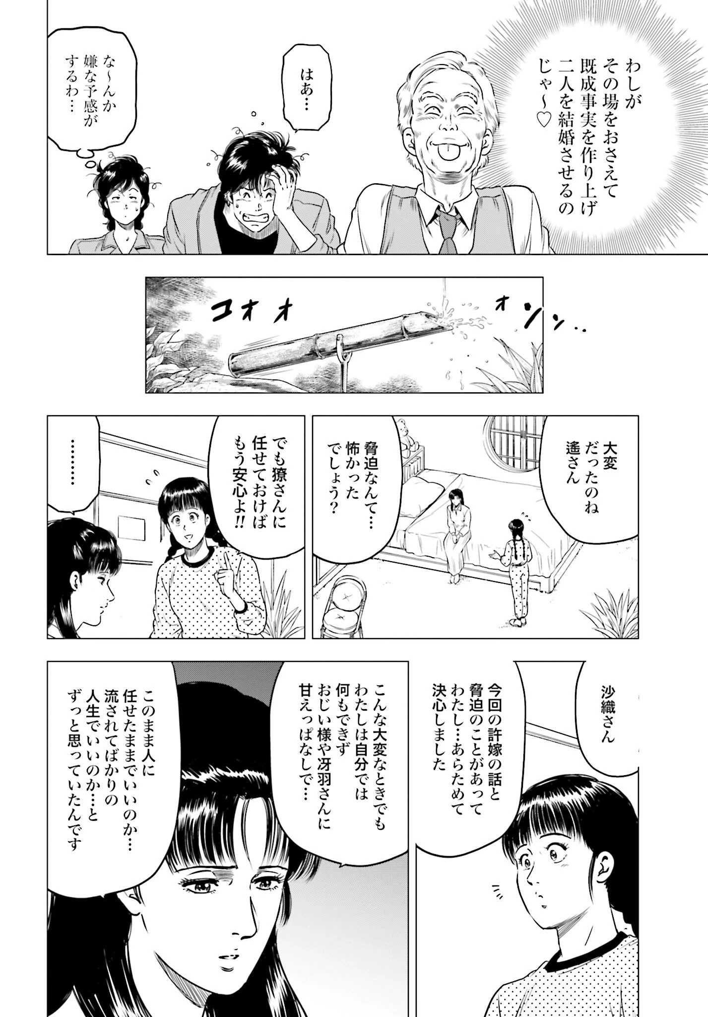 今日から 第79話 - 12