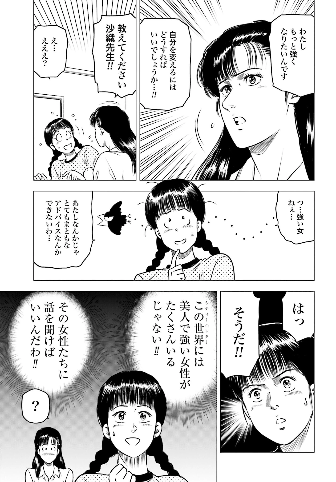 今日から 第79話 - 13