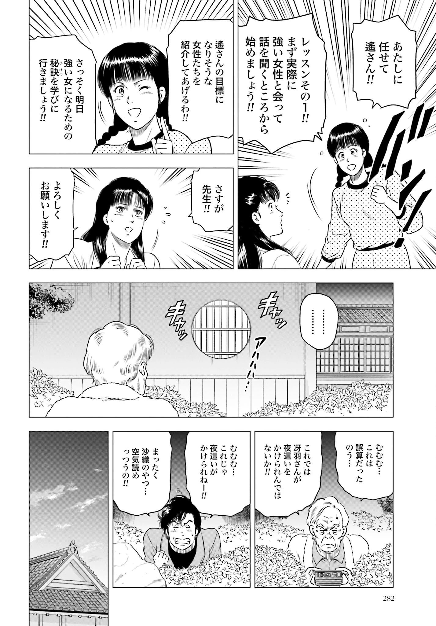 今日から 第79話 - 14