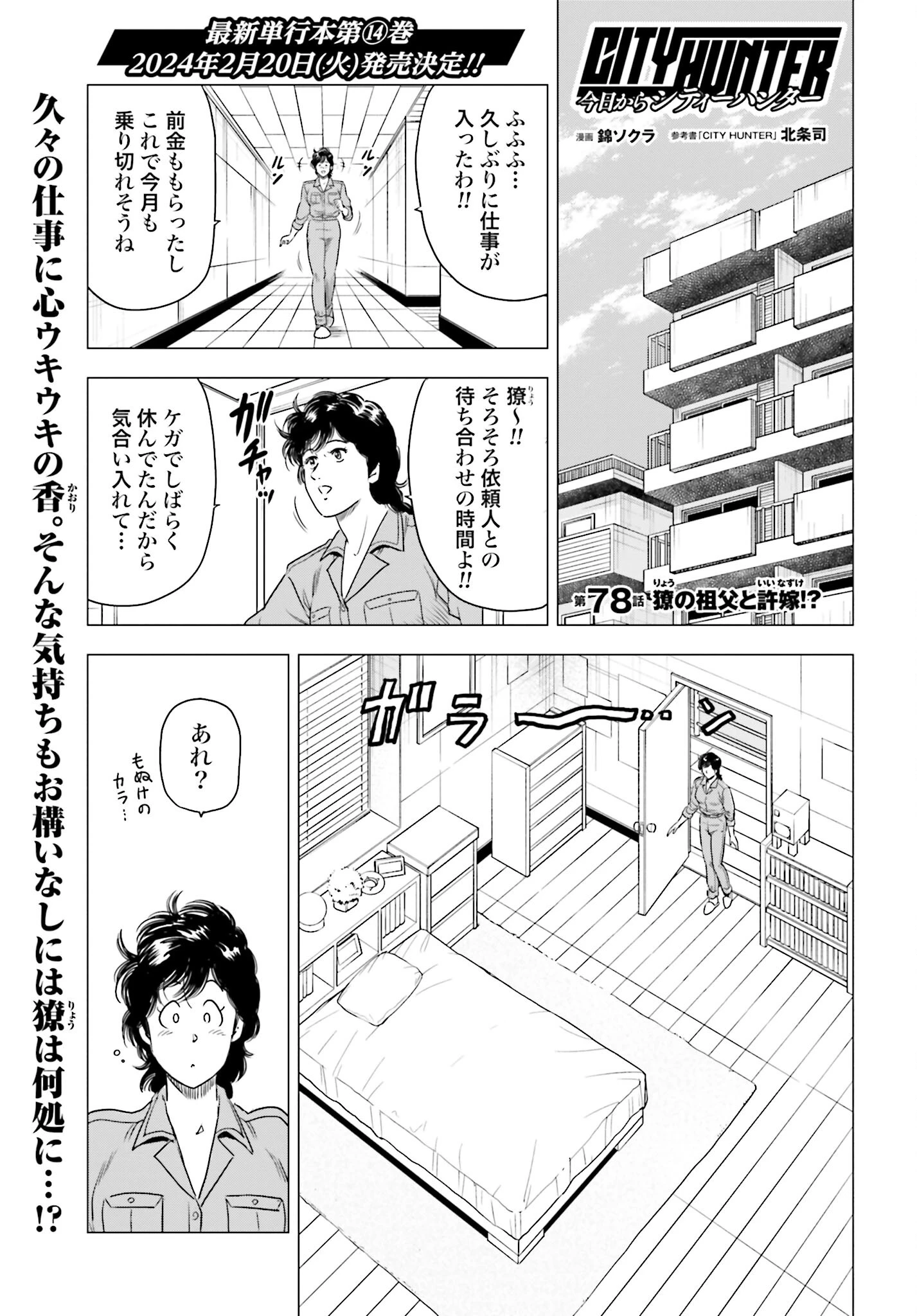 今日から 第78話 - 1