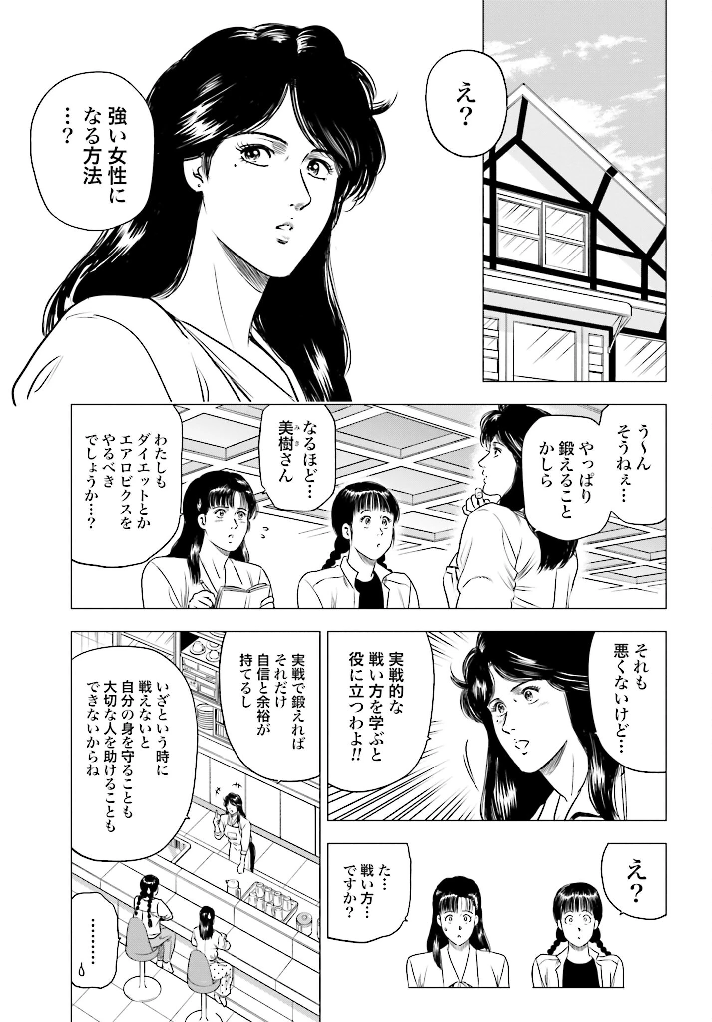 今日から 第79話 - 15