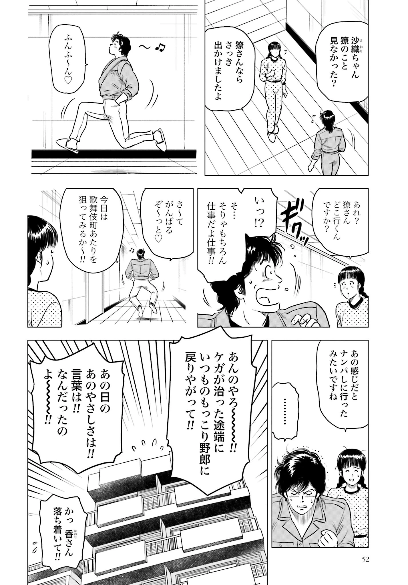 今日から 第78話 - 2