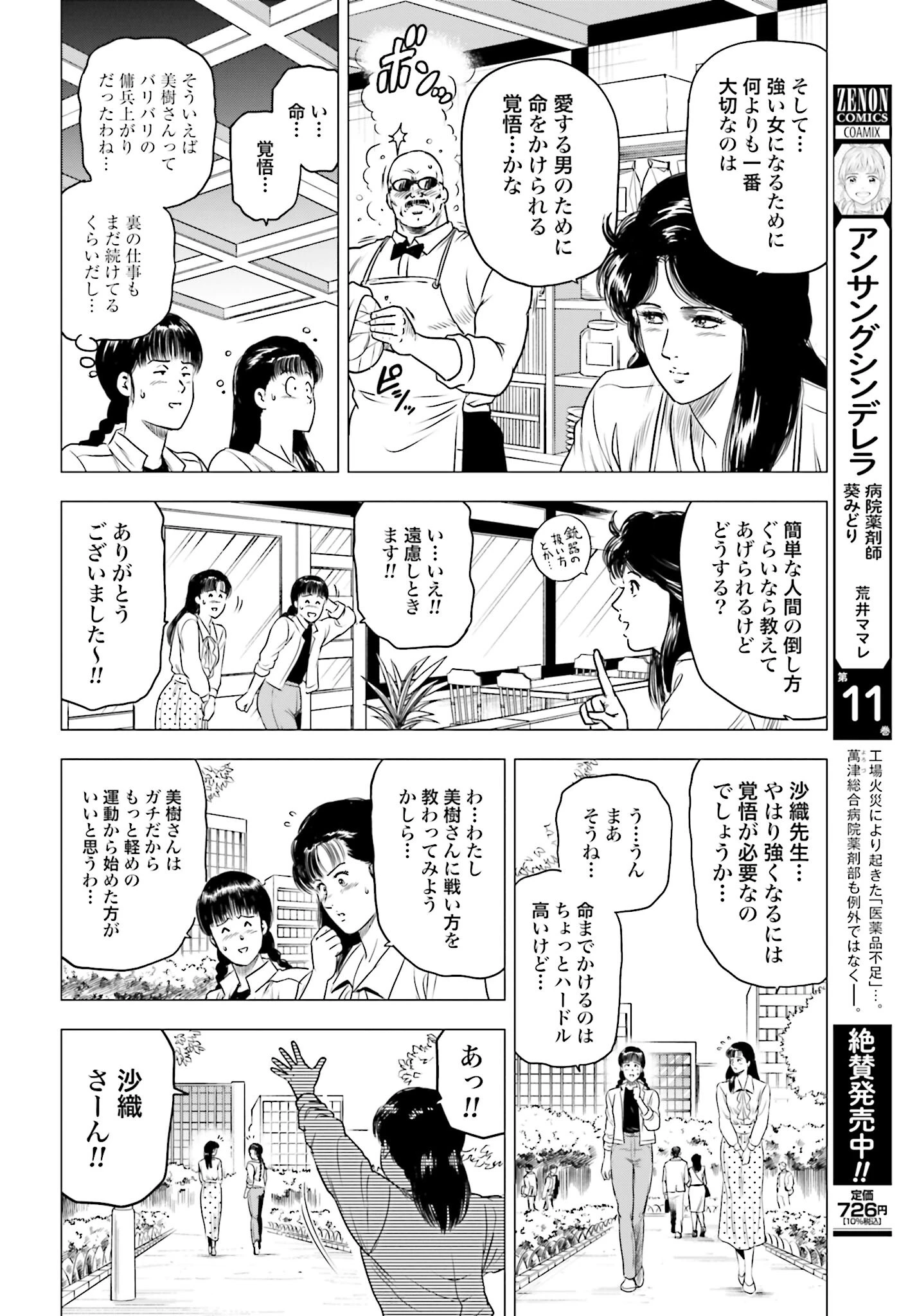 今日から 第79話 - 16