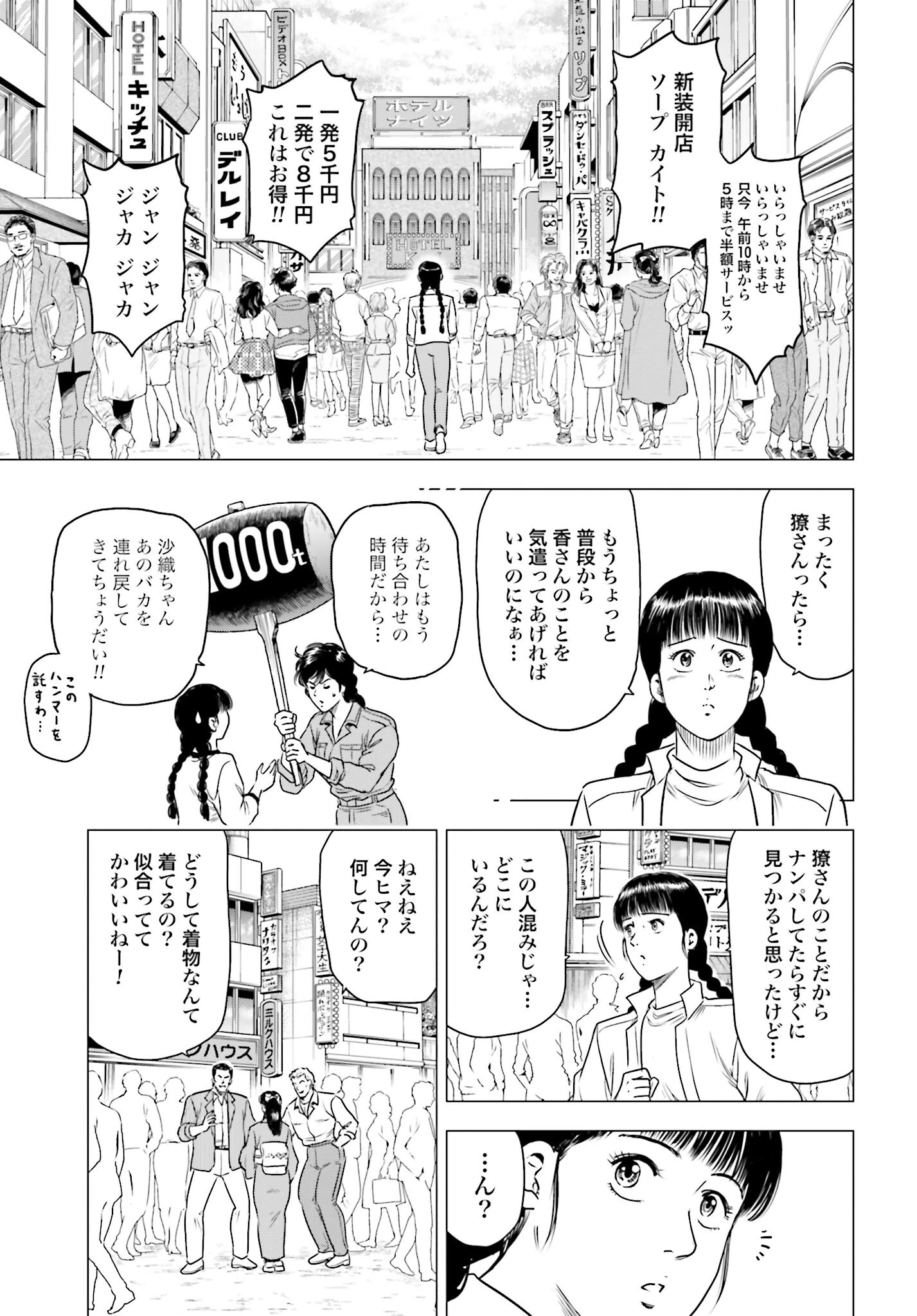 今日から 第78話 - 3