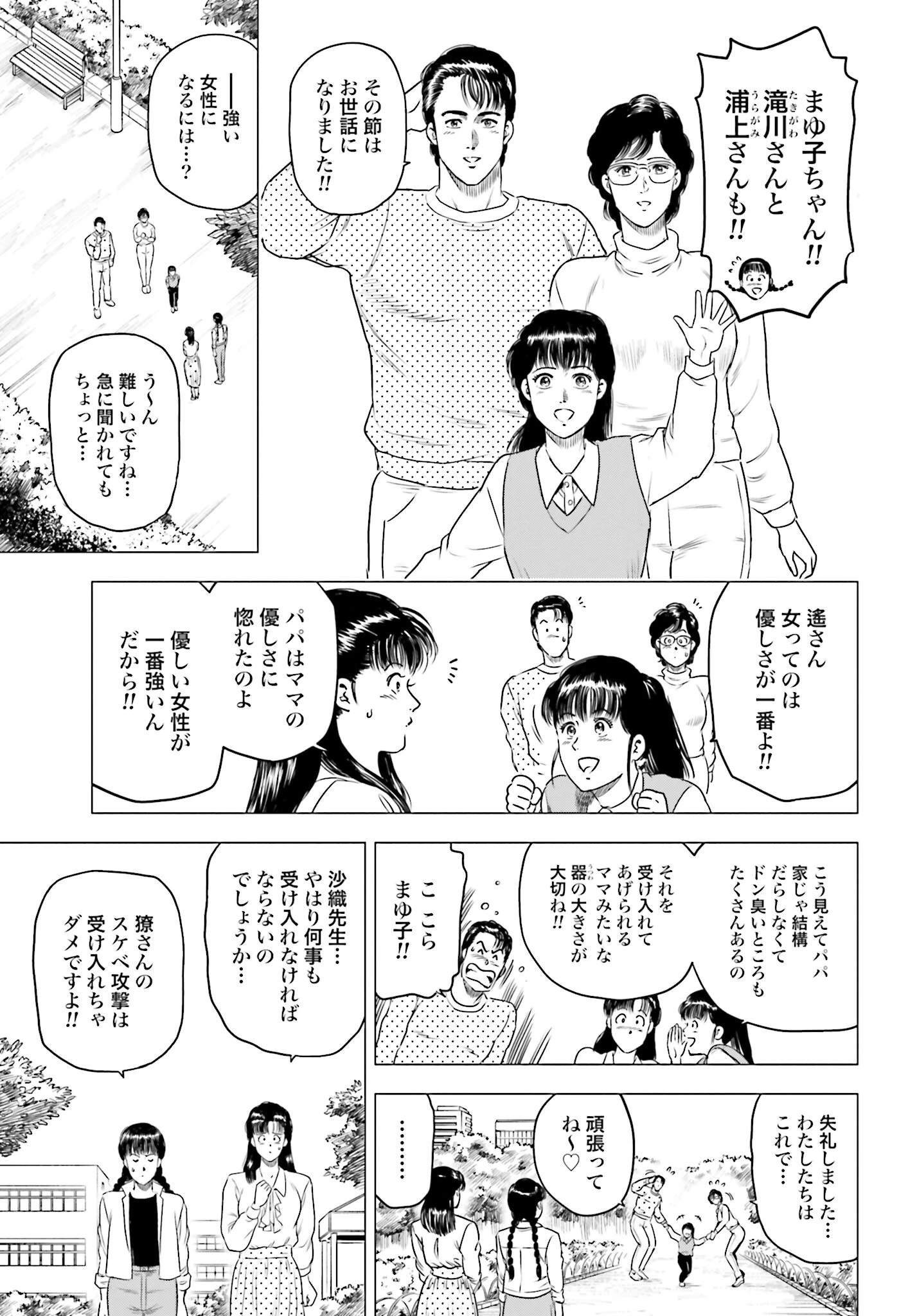 今日から 第79話 - 17
