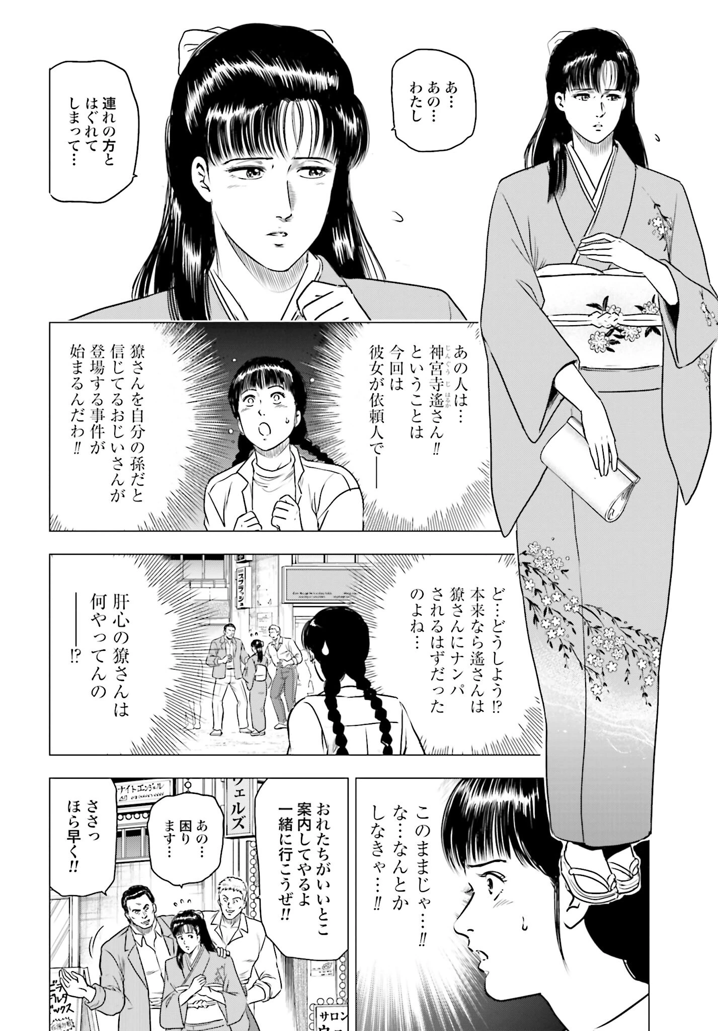 今日から 第78話 - 4