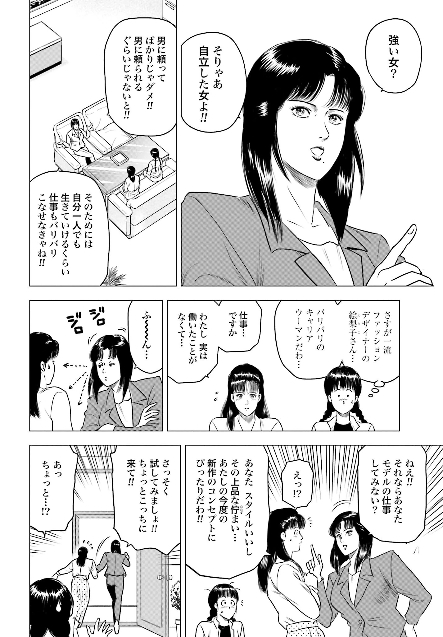 今日から 第79話 - 18