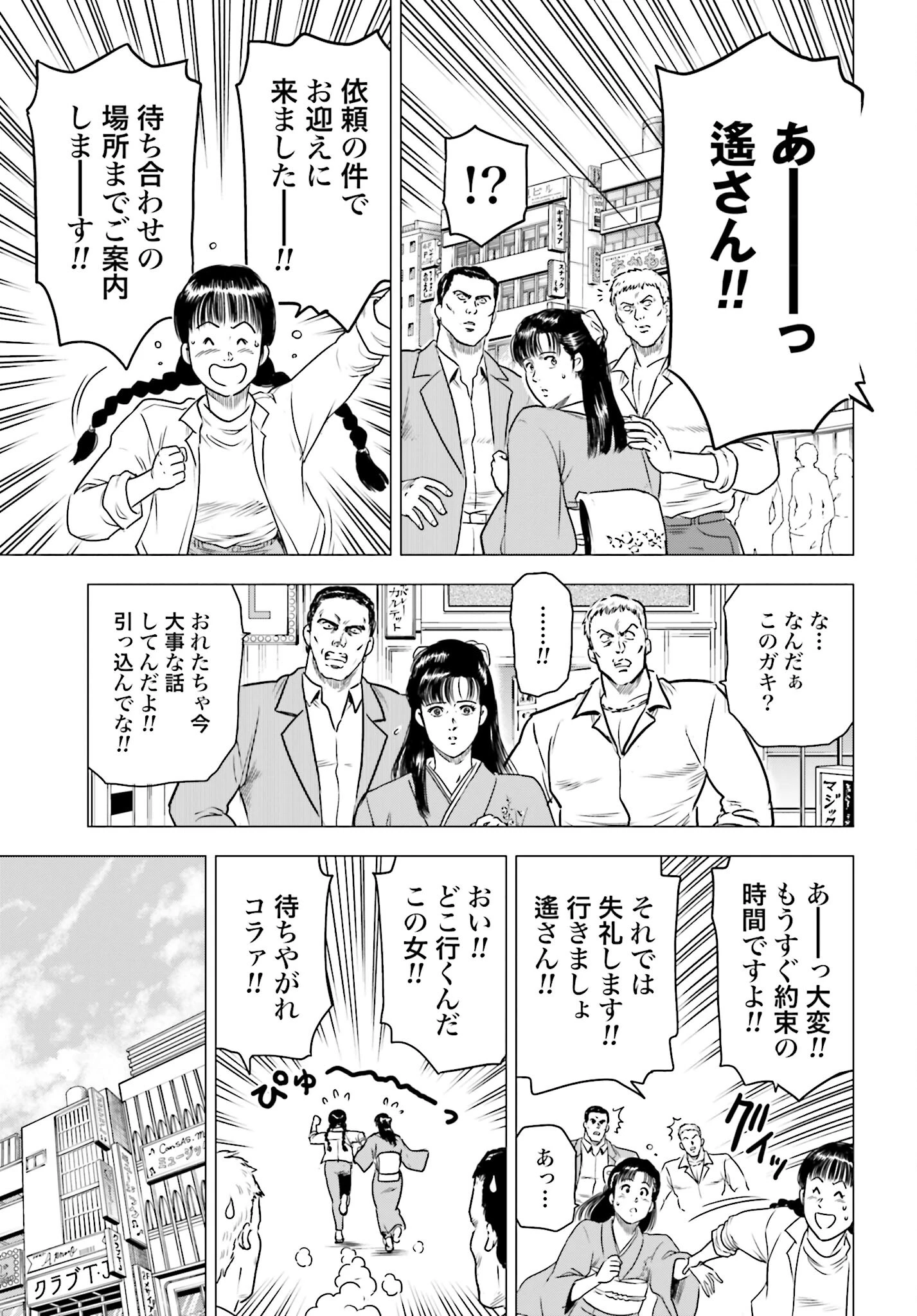 今日から 第78話 - 5