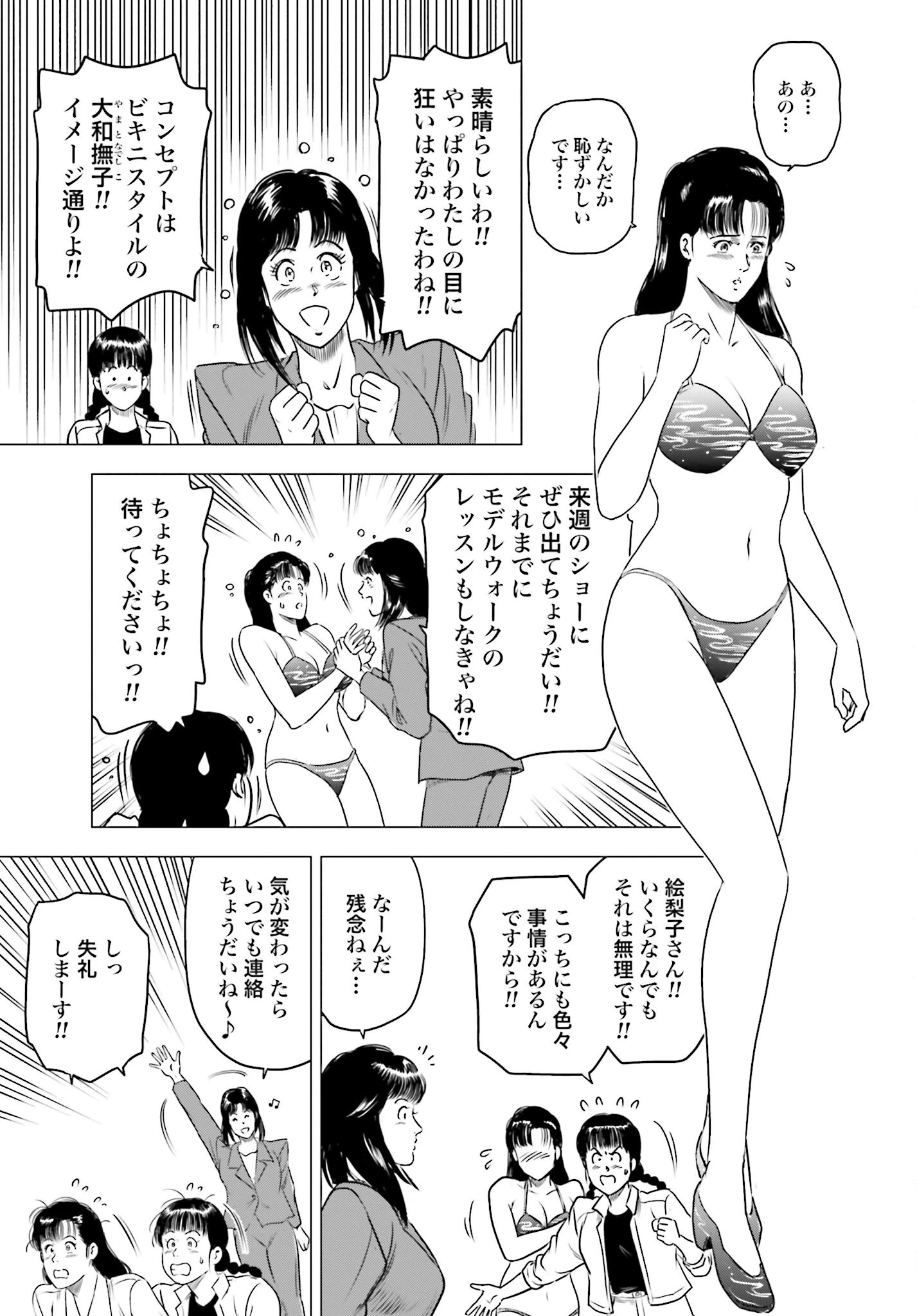 今日から 第79話 - 19