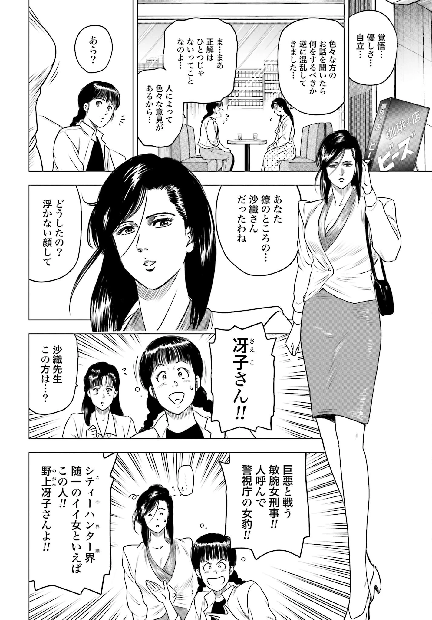 今日から 第79話 - 20