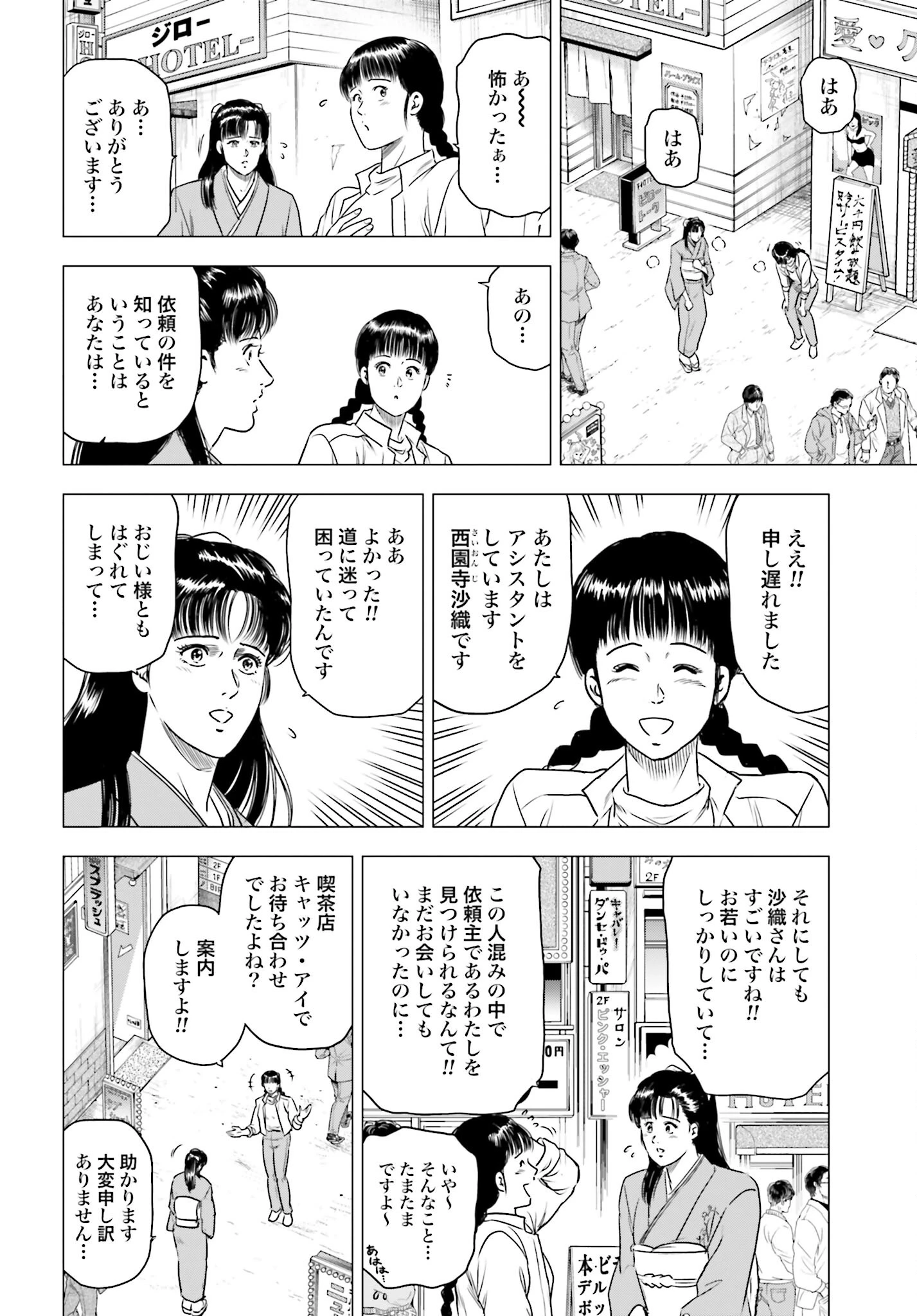 今日から 第78話 - 6