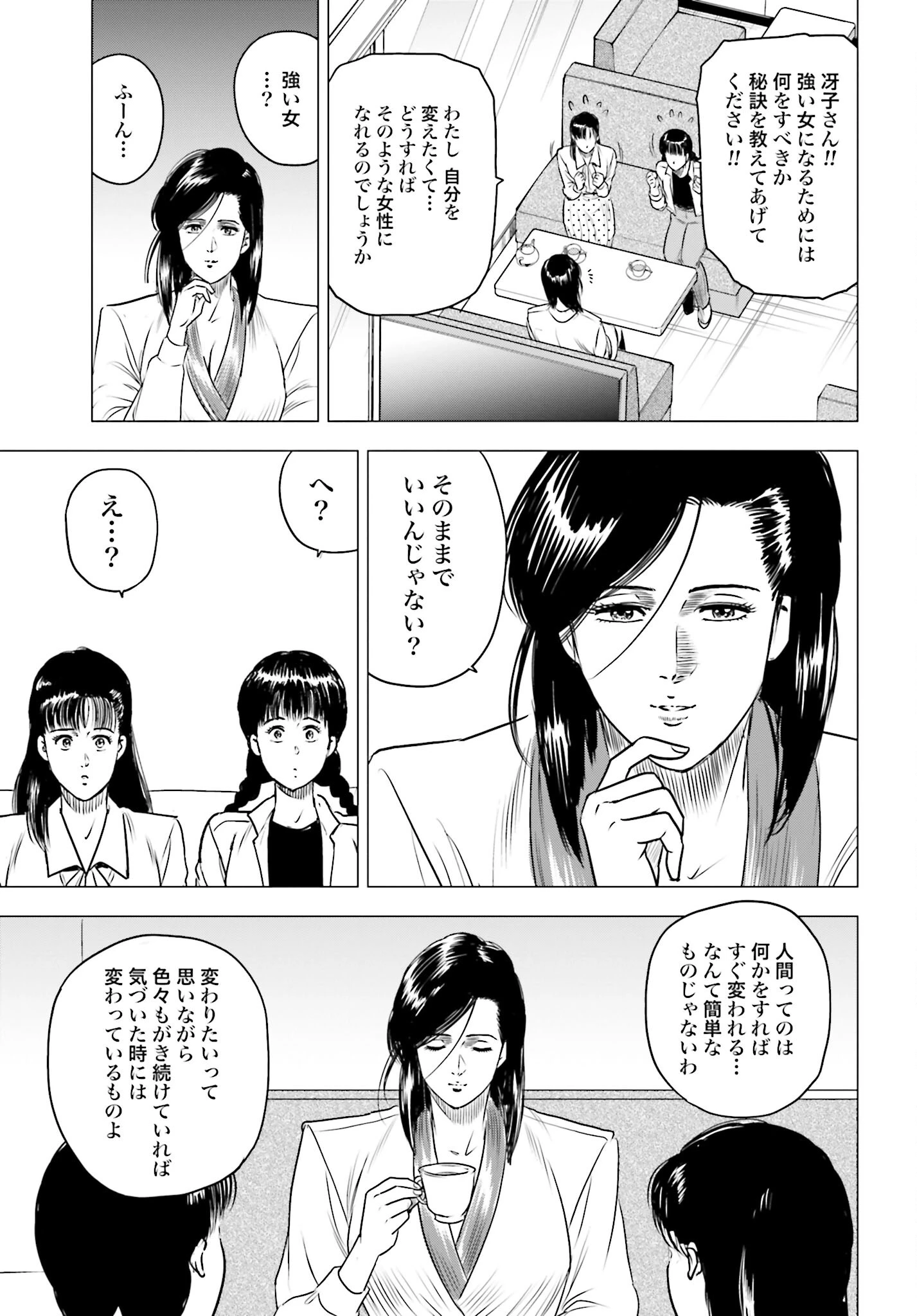 今日から 第79話 - 21