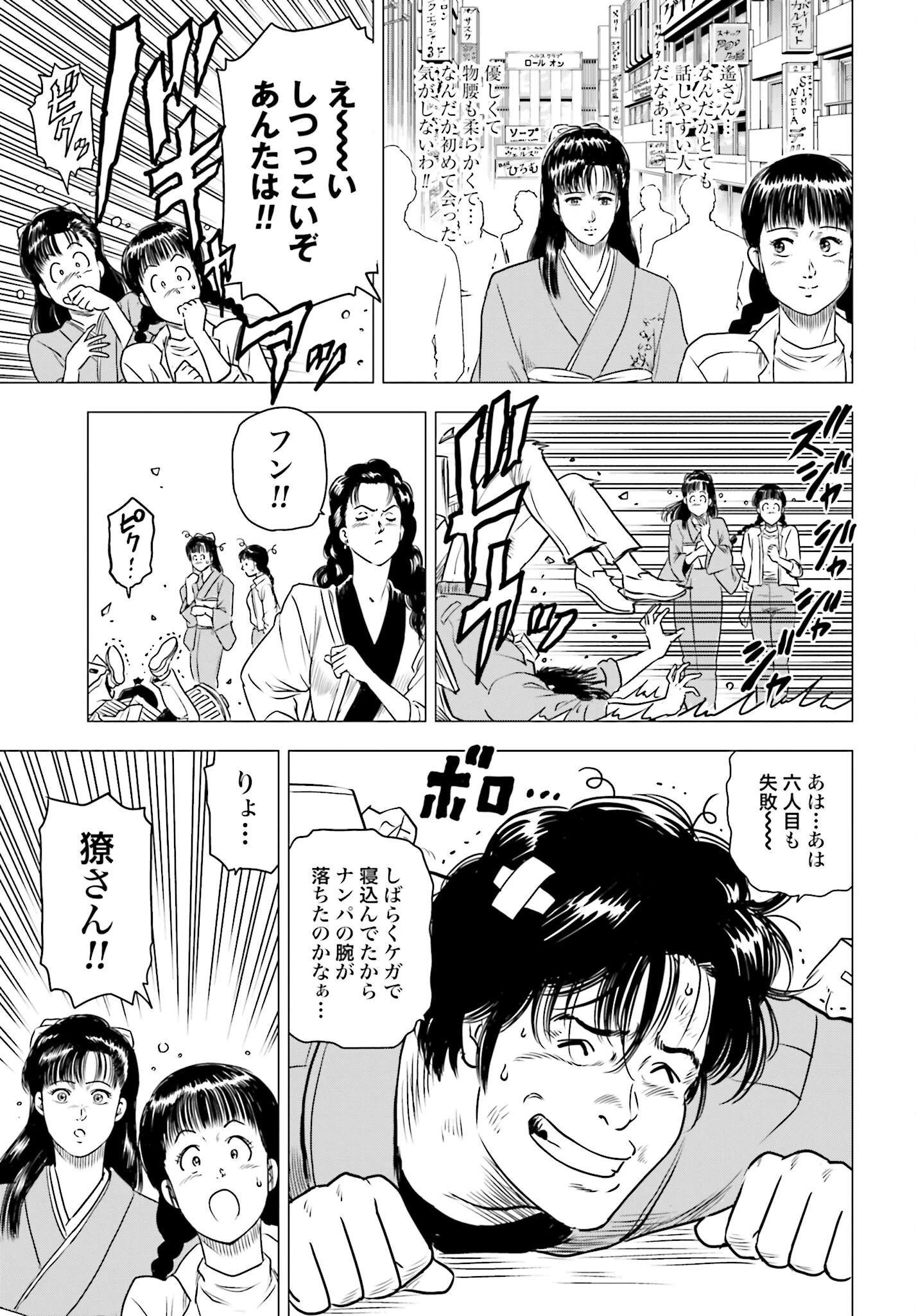 今日から 第78話 - 7