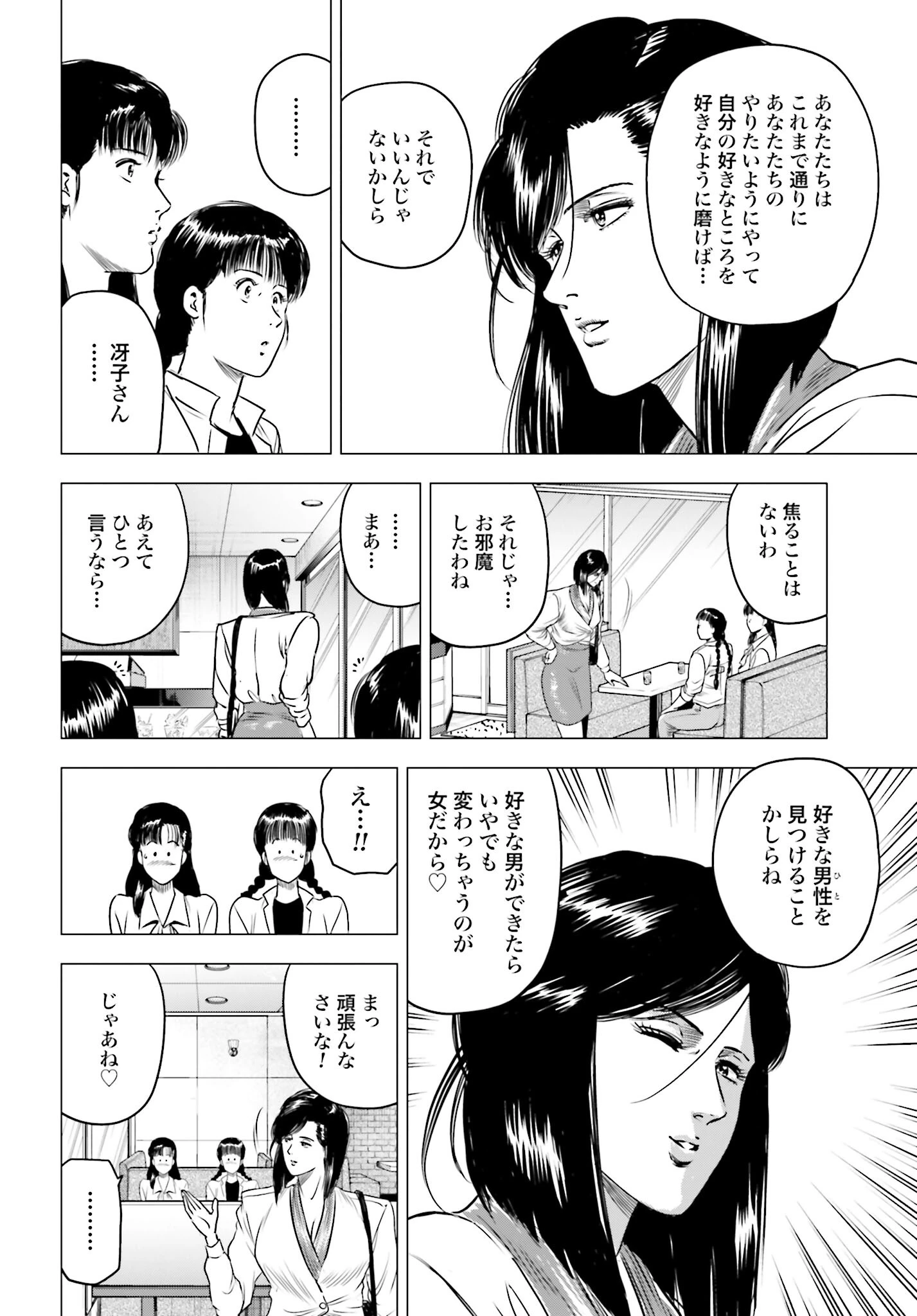 今日から 第79話 - 22