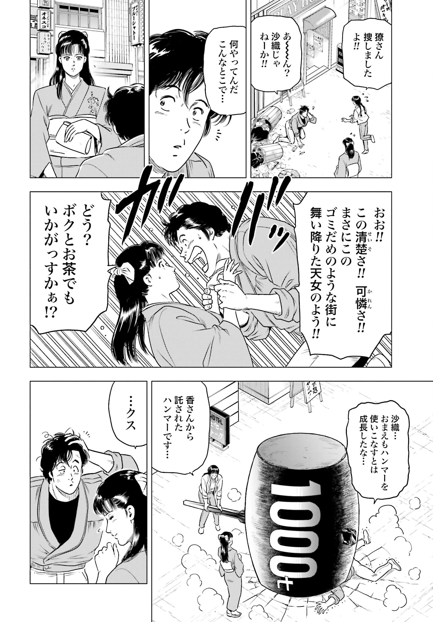 今日から 第78話 - 8