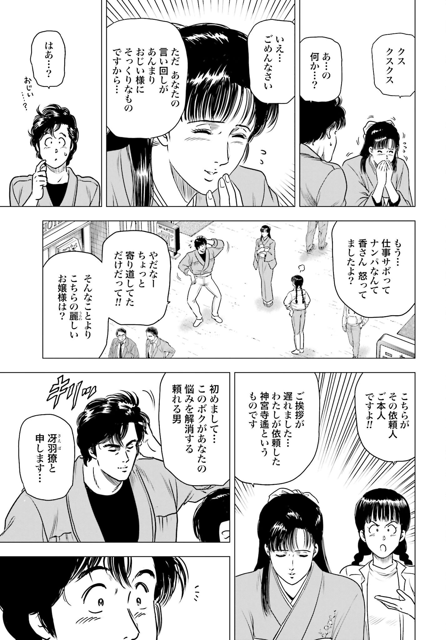 今日から 第78話 - 9