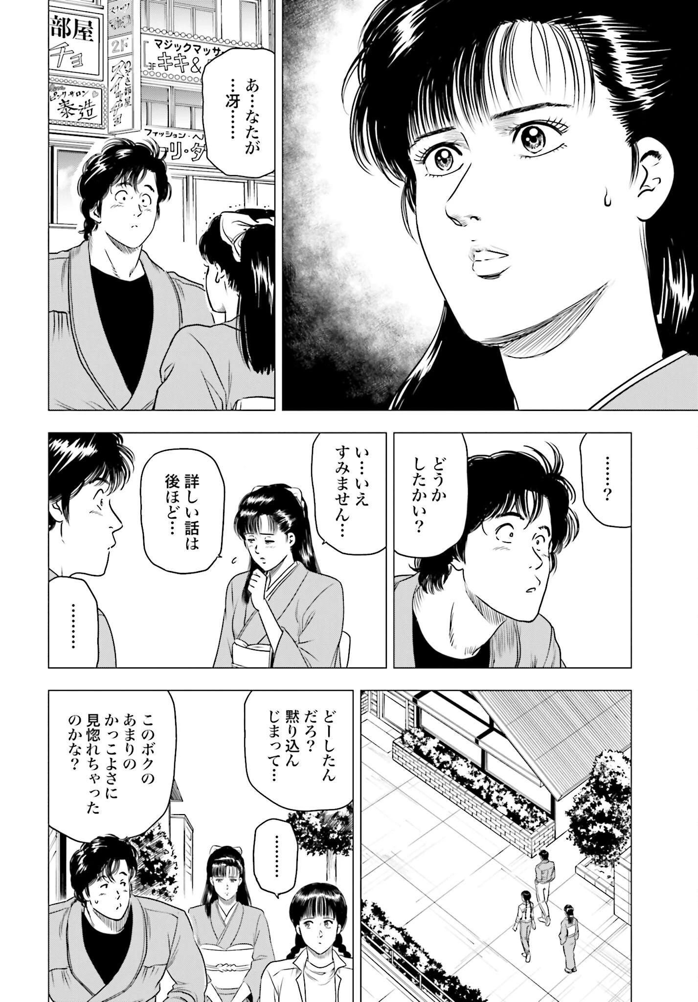 今日から 第78話 - 10