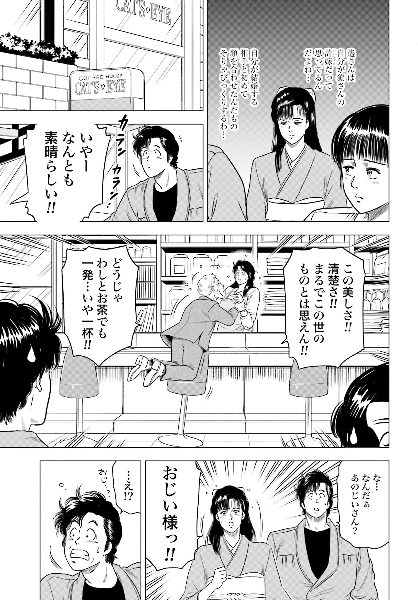 今日から 第78話 - 11