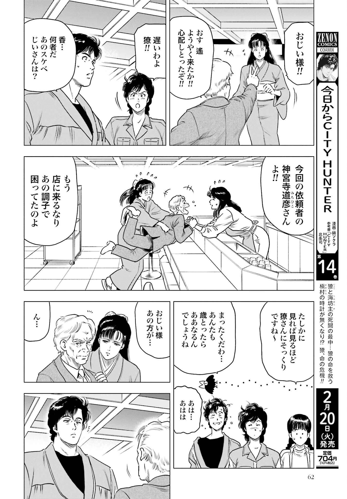 今日から 第78話 - 12