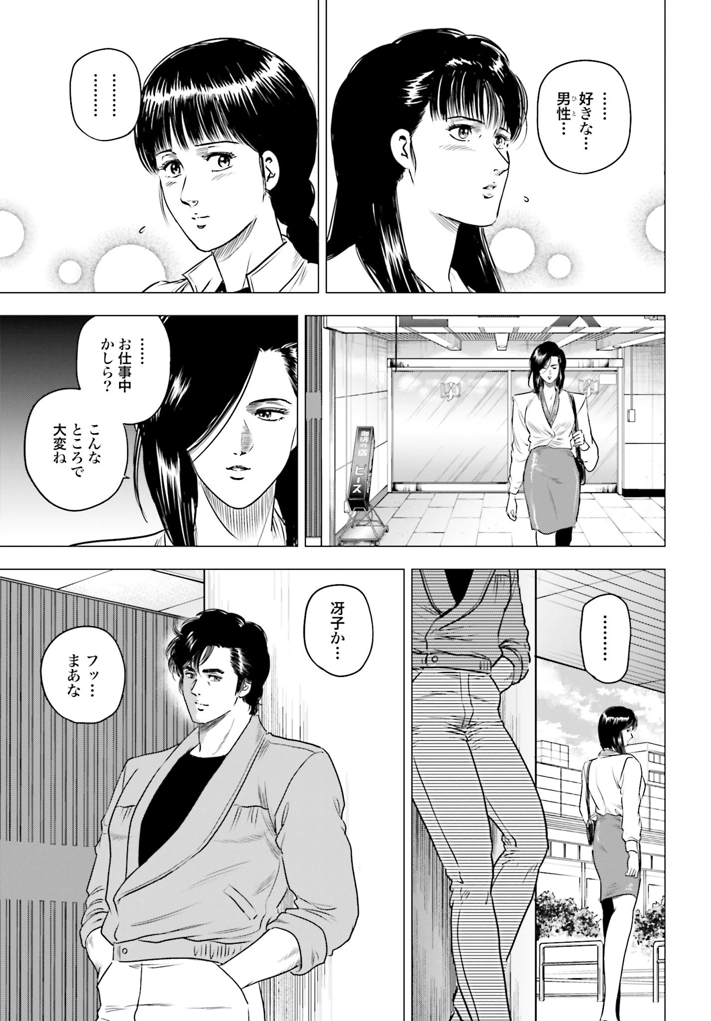 今日から 第79話 - 23